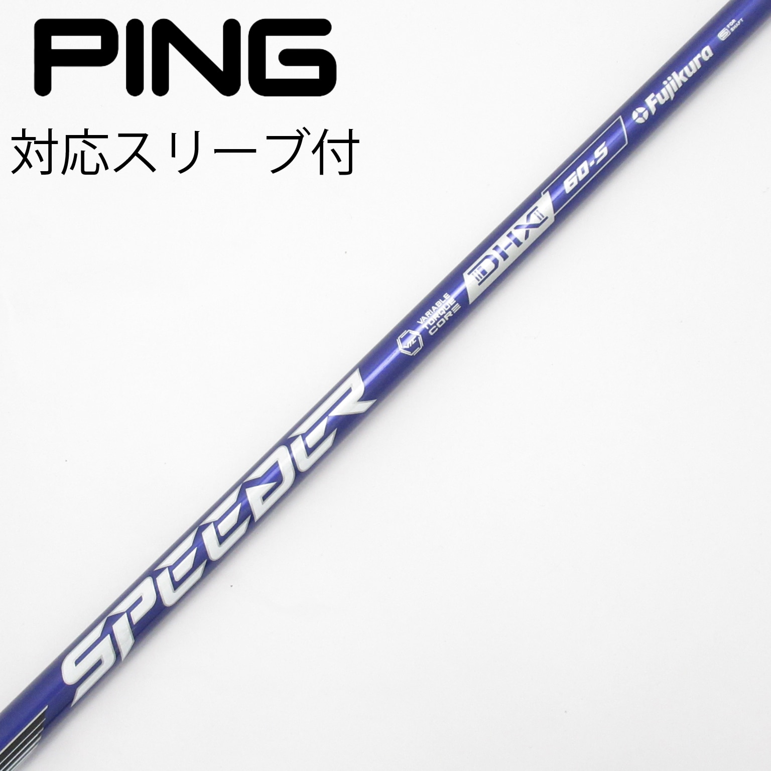 中古】Speeder NX VIOLET シャフト・スリーブ (フジクラ) スピーダー