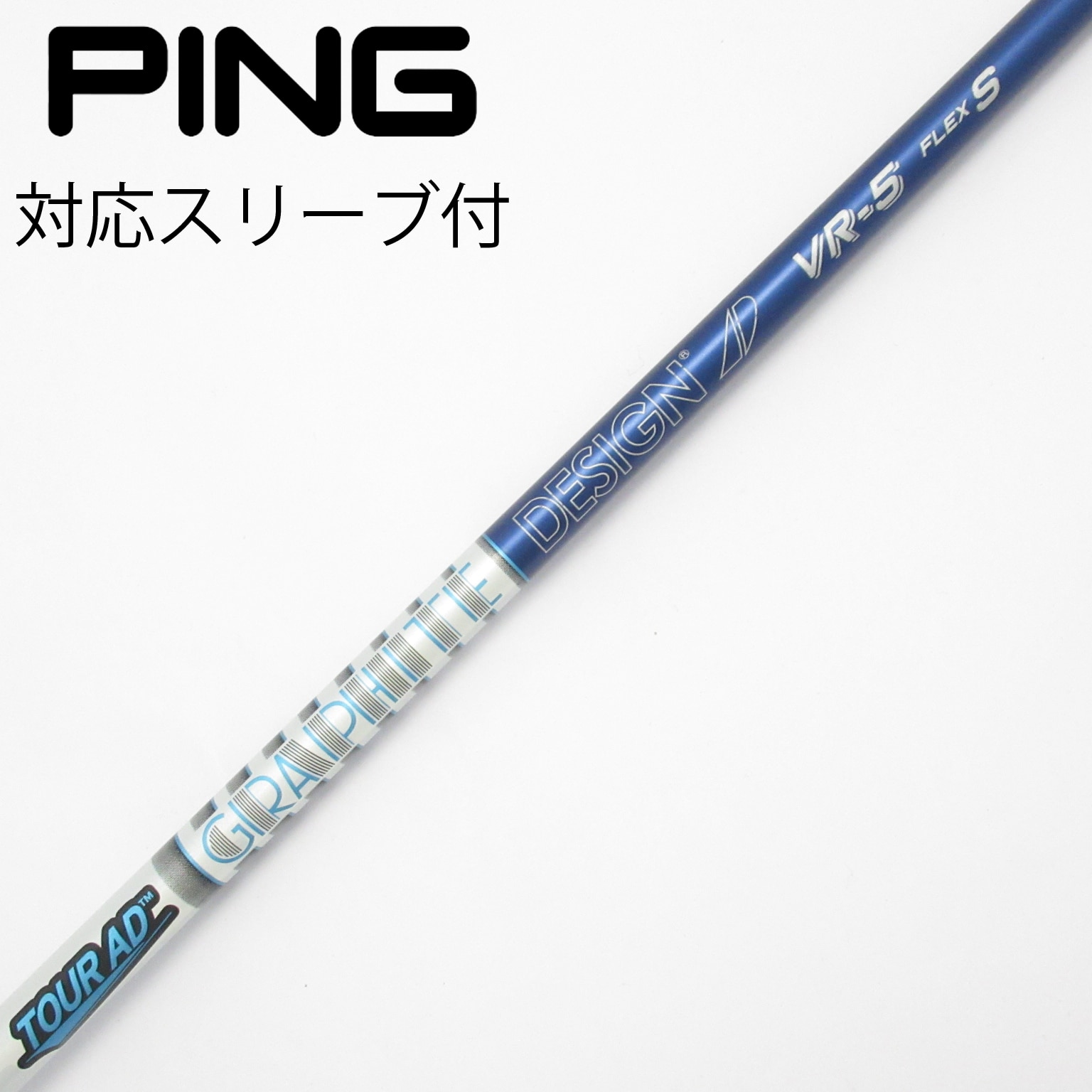 中古】Tour AD シャフト・スリーブ (グラファイトデザイン) 通販｜GDO