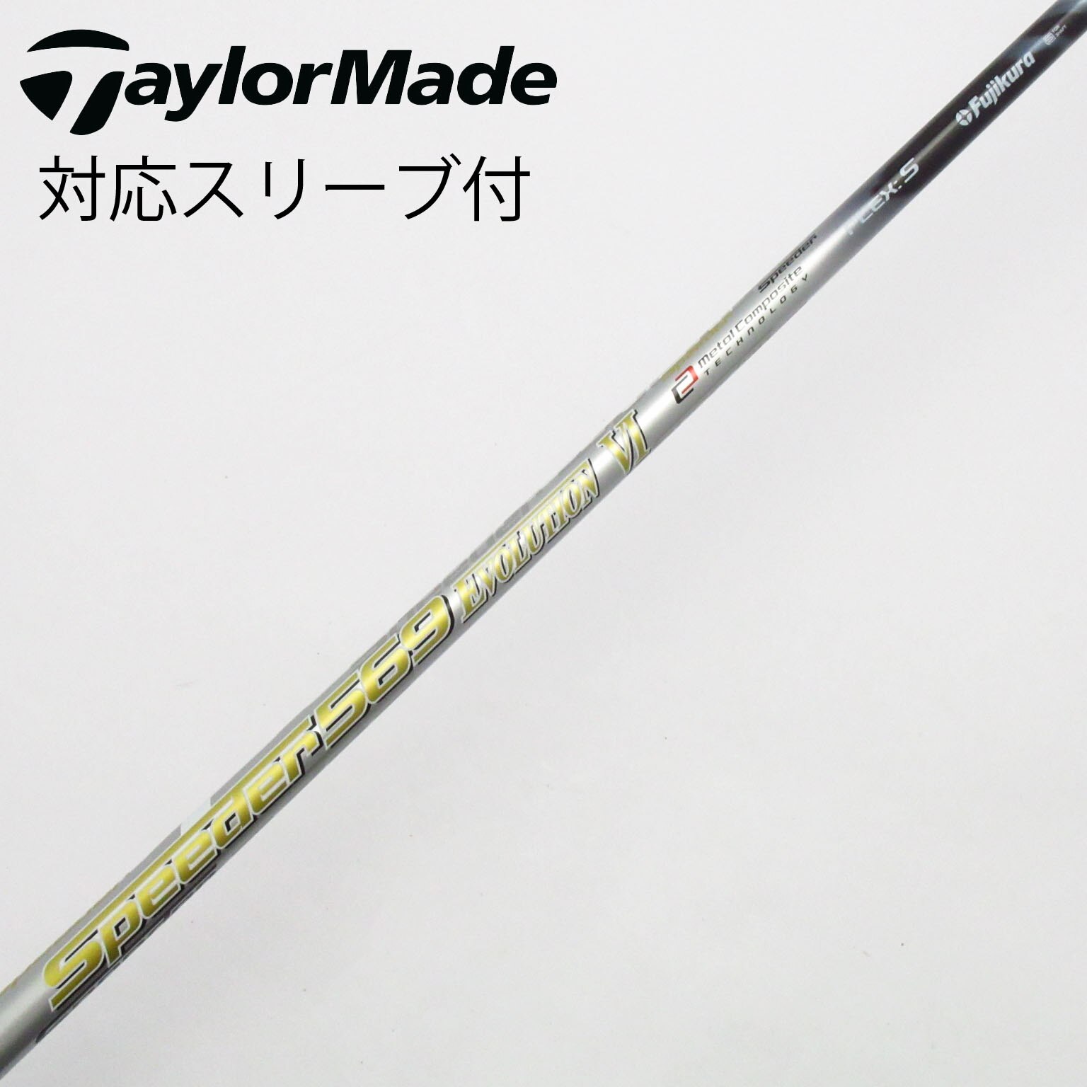 Speeder 569 EVOLUTION Ⅵ (S) ドライバーシャフト 中古】Speeder EVOLUTION VI ドライバー用_スリーブ付 Speeder 569