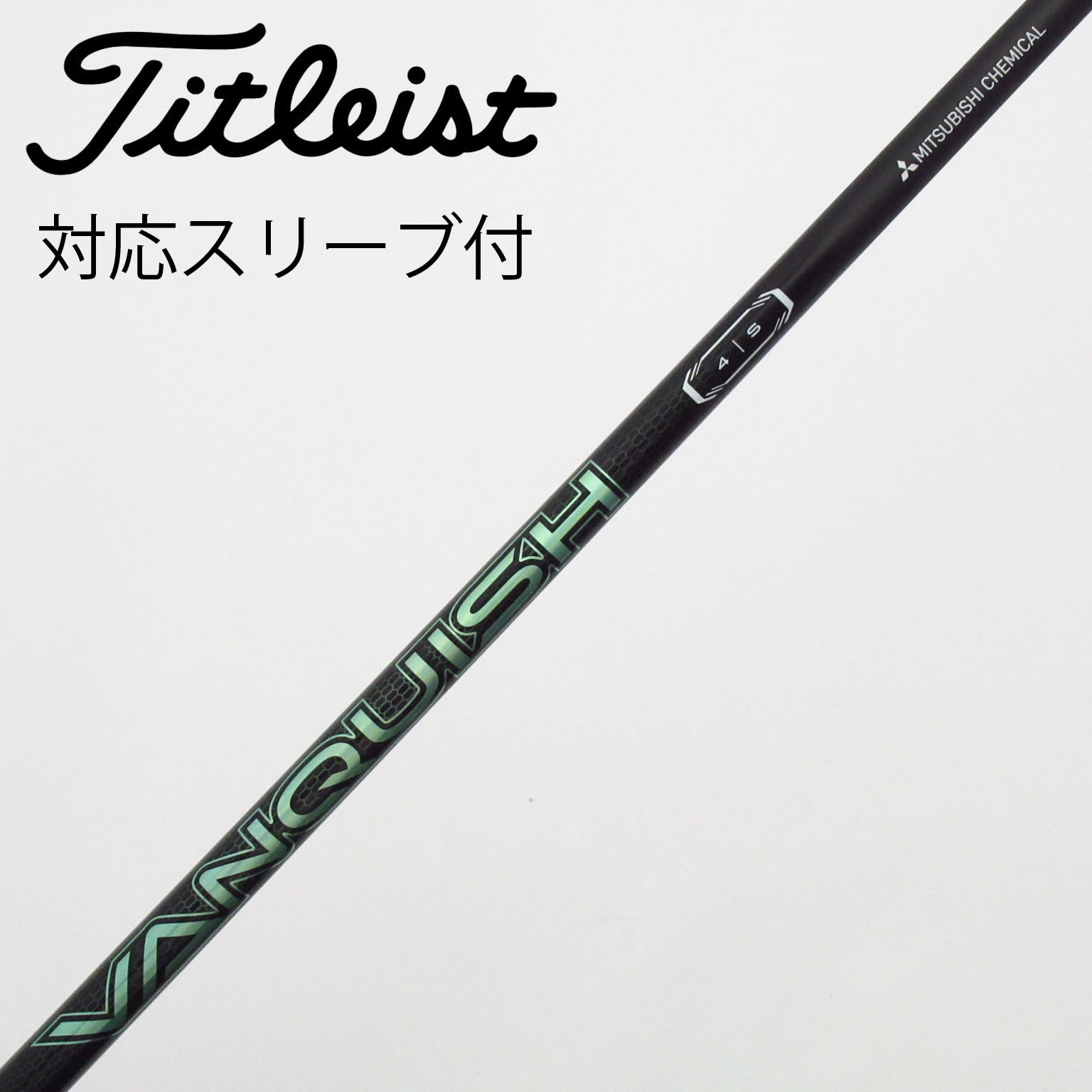 中古】VANQUISH(ヴァンキッシュ) シャフト・スリーブ (三菱ケミカル