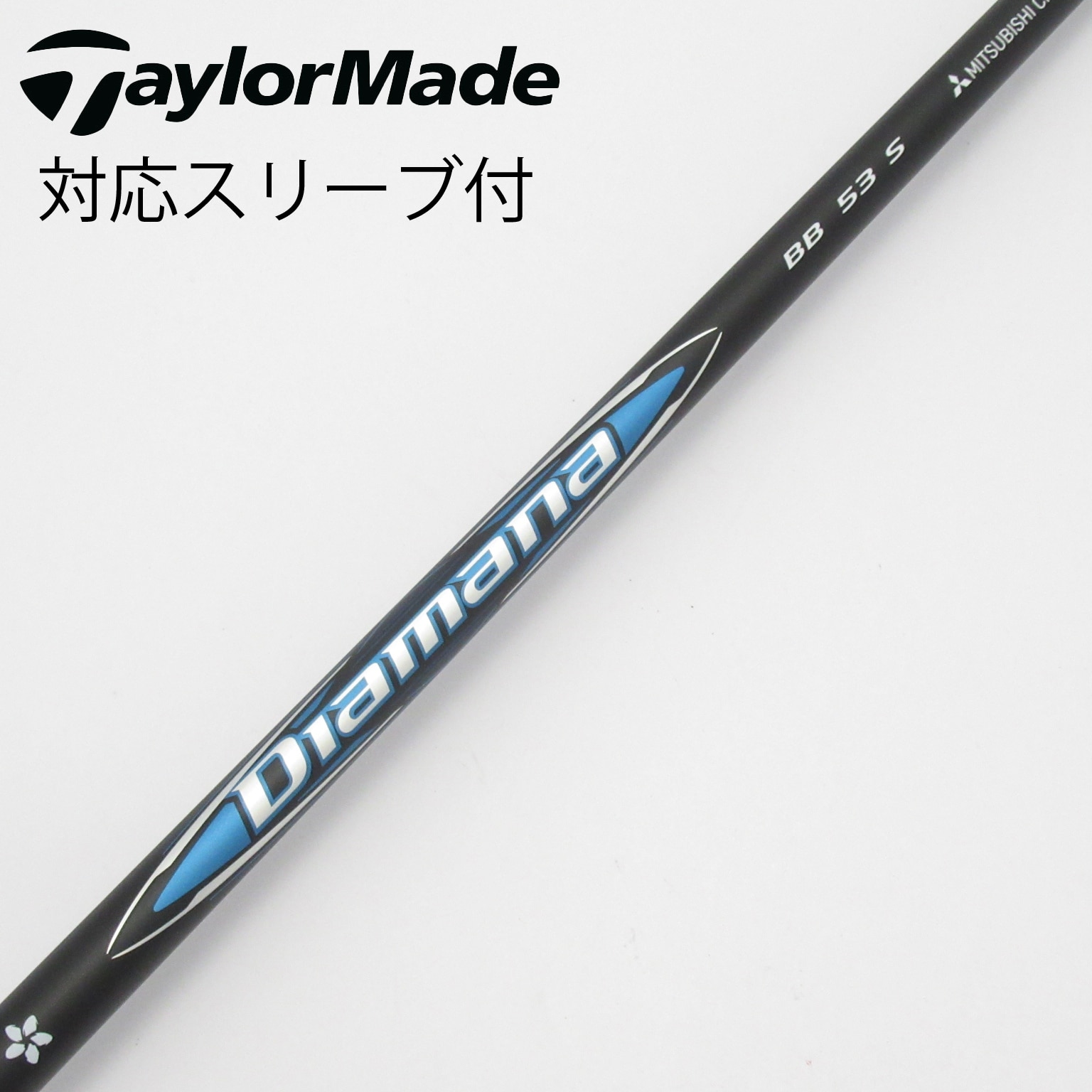 中古】Diamana(ディアマナ) シャフト・スリーブ (三菱ケミカル) 通販