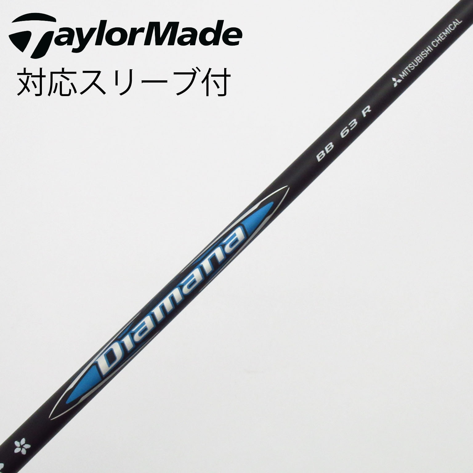 中古】Diamana(ディアマナ) シャフト・スリーブ (三菱ケミカル) 通販