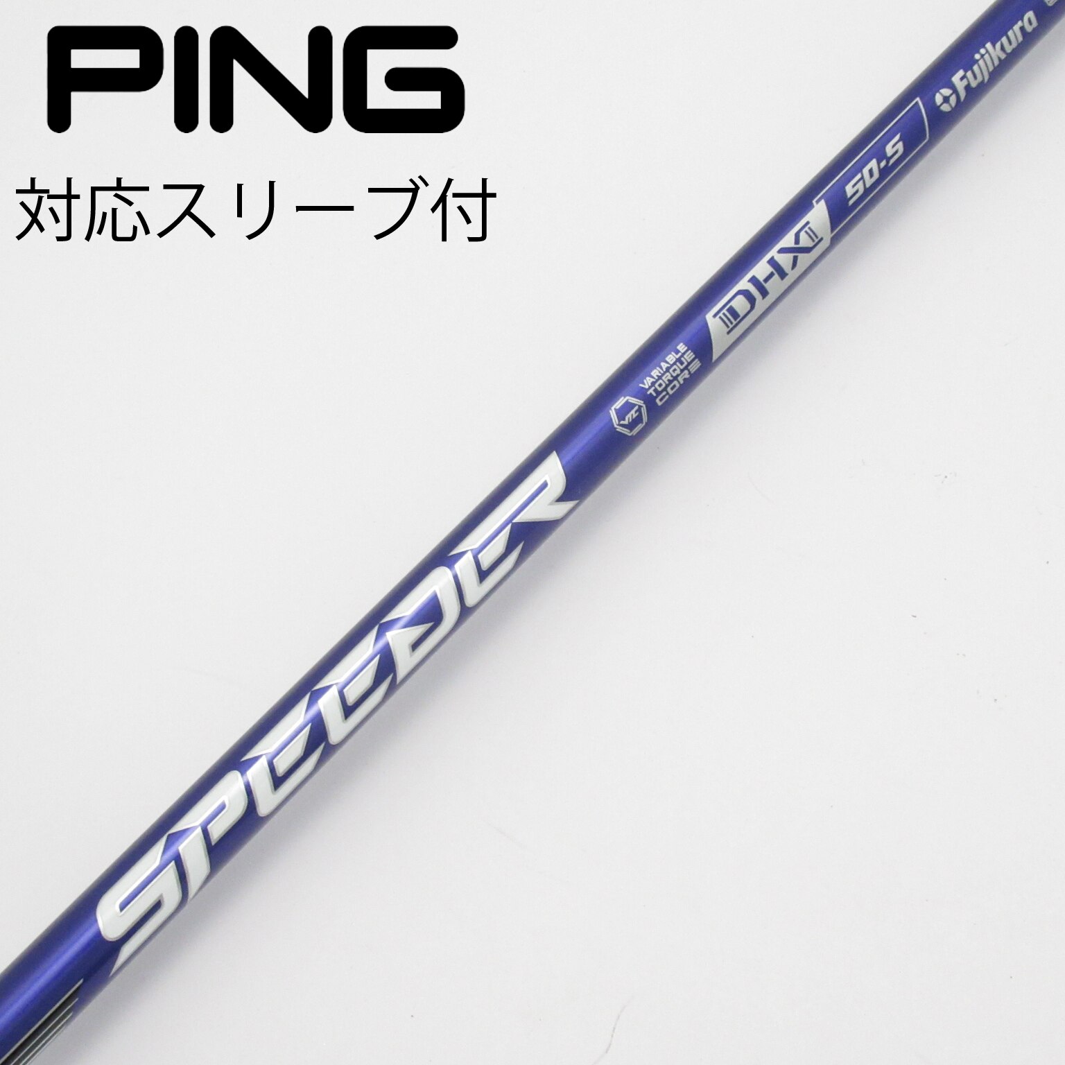 中古】Speeder NX VIOLET シャフト・スリーブ (フジクラ) スピーダー