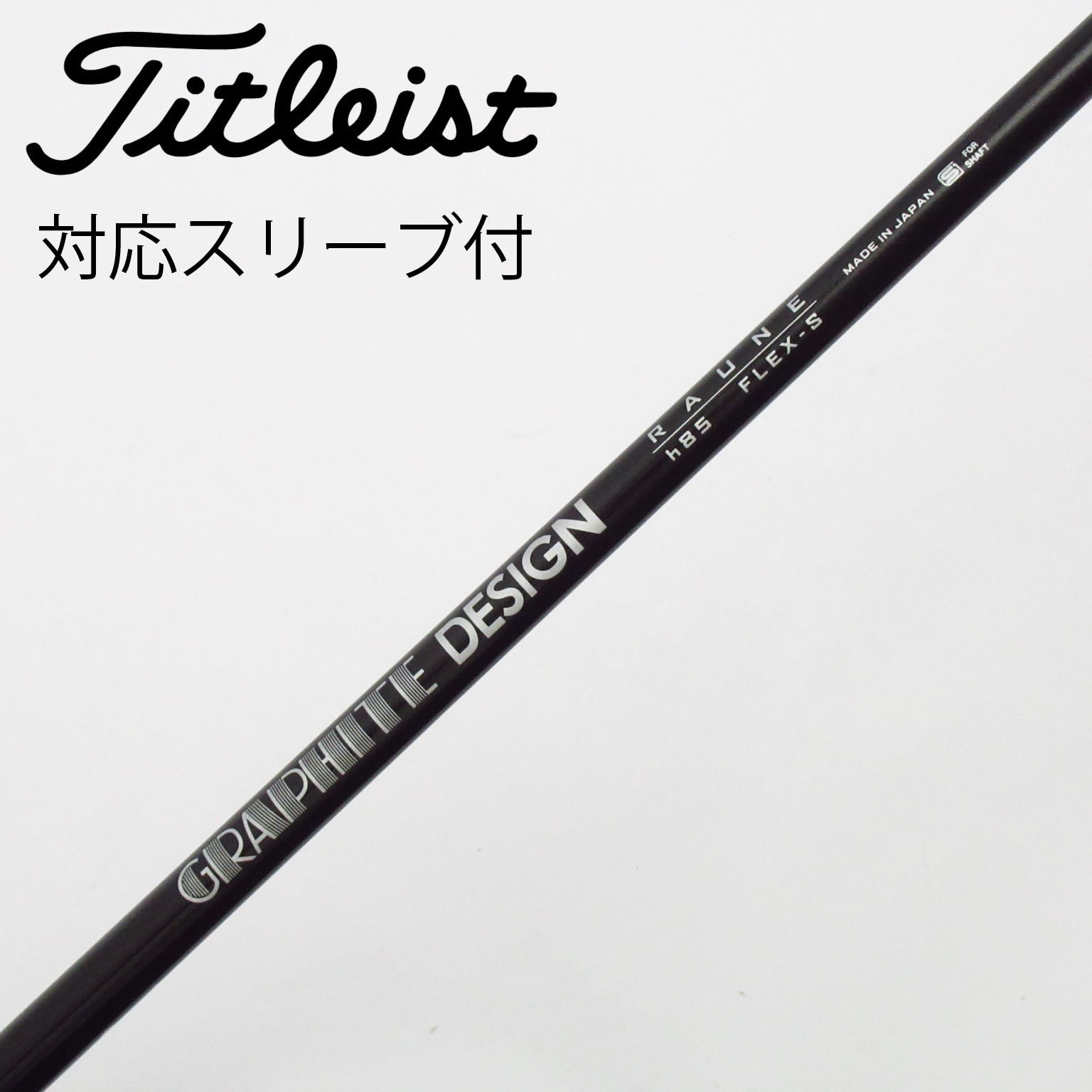 中古】グラファイトデザイン シャフト ユーティリティ用_スリーブ付