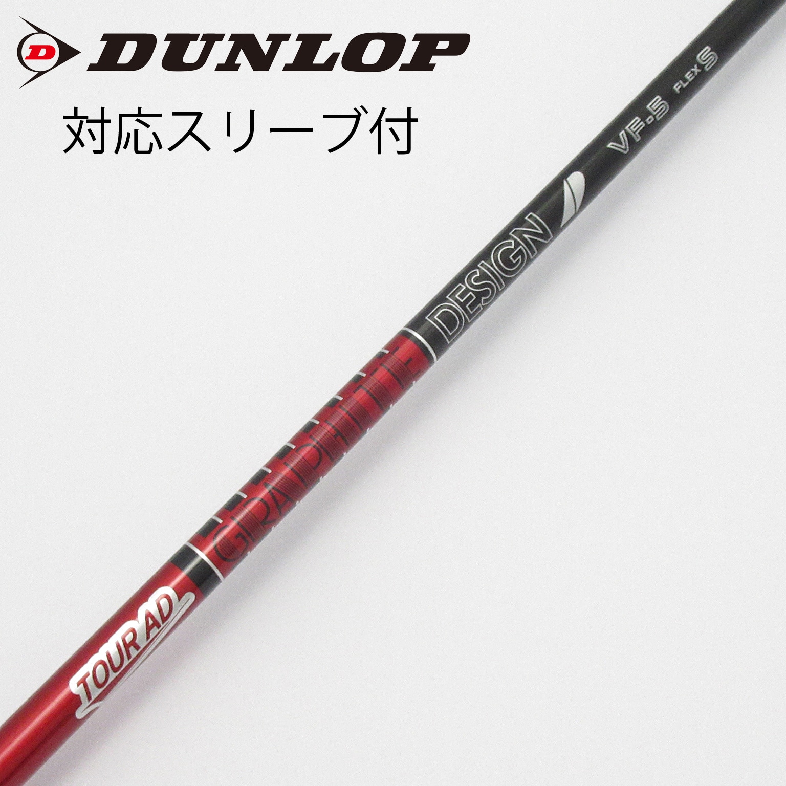 Tour AD VF 6S ピンスリーブ付き シャフト　ドライバー用 中古】Tour AD VF ドライバー用_スリーブ付 Tour AD VF-6 S C(シャフト