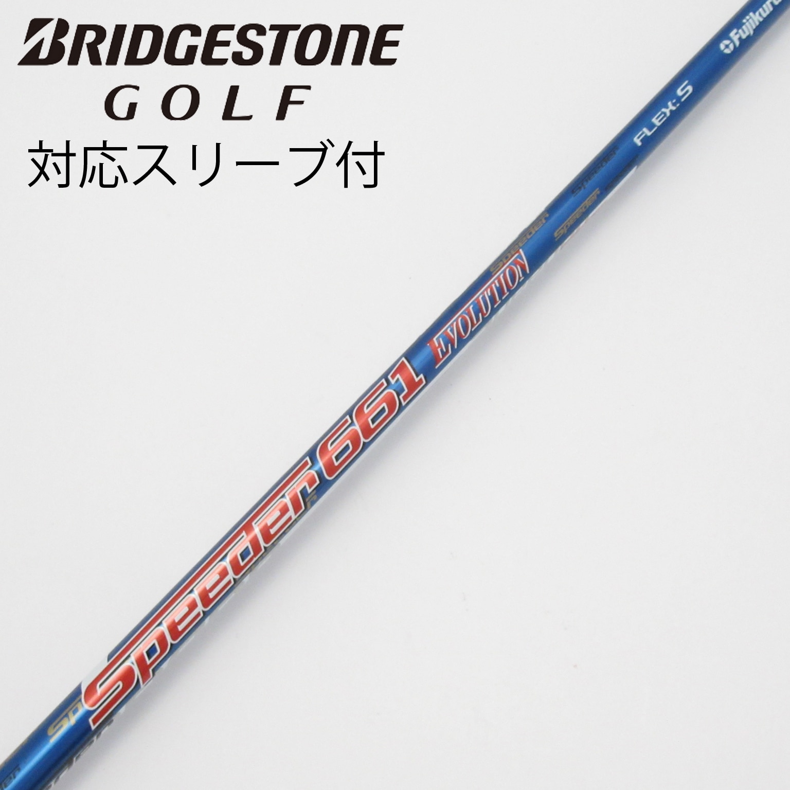 中古】Speeder EVOLUTION ドライバー用_スリーブ付 Speeder 661