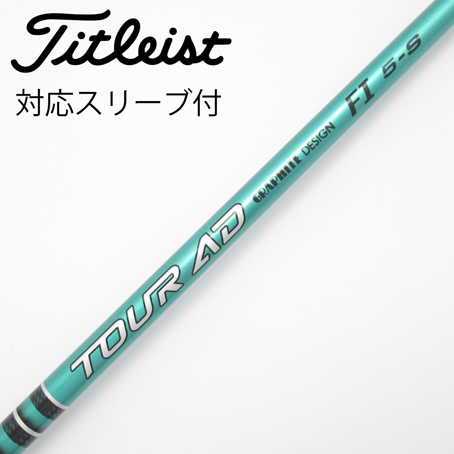 中古】Tour AD シャフト・スリーブ (グラファイトデザイン) 通販｜GDO