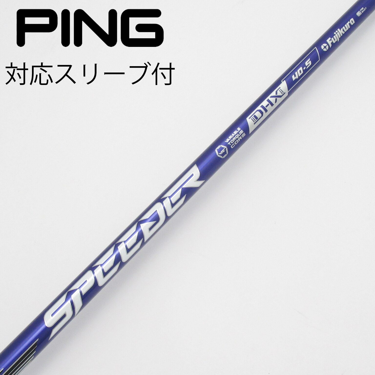 新品未使用　スピーダーエボリューション5　タイトリストスリーブ　ドライバー用 中古】フジクラ シャフト・スリーブ 通販｜GDO中古ゴルフクラブ