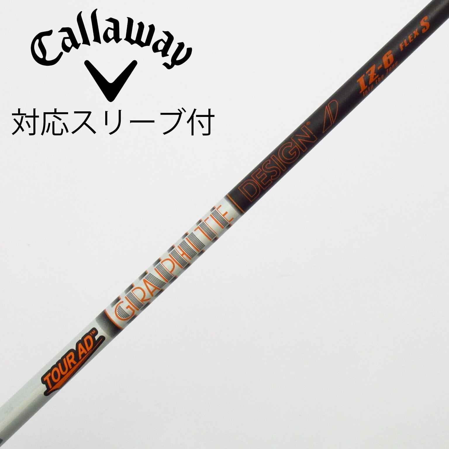 訳あり　キャロウェイ スリーブ付きシャフト　５W用 　ツアーＡＤ　ＩＺ　６Ｓ 訳あり キャロウェイ スリーブ付きシャフト 5W用 ツアーAD IZ