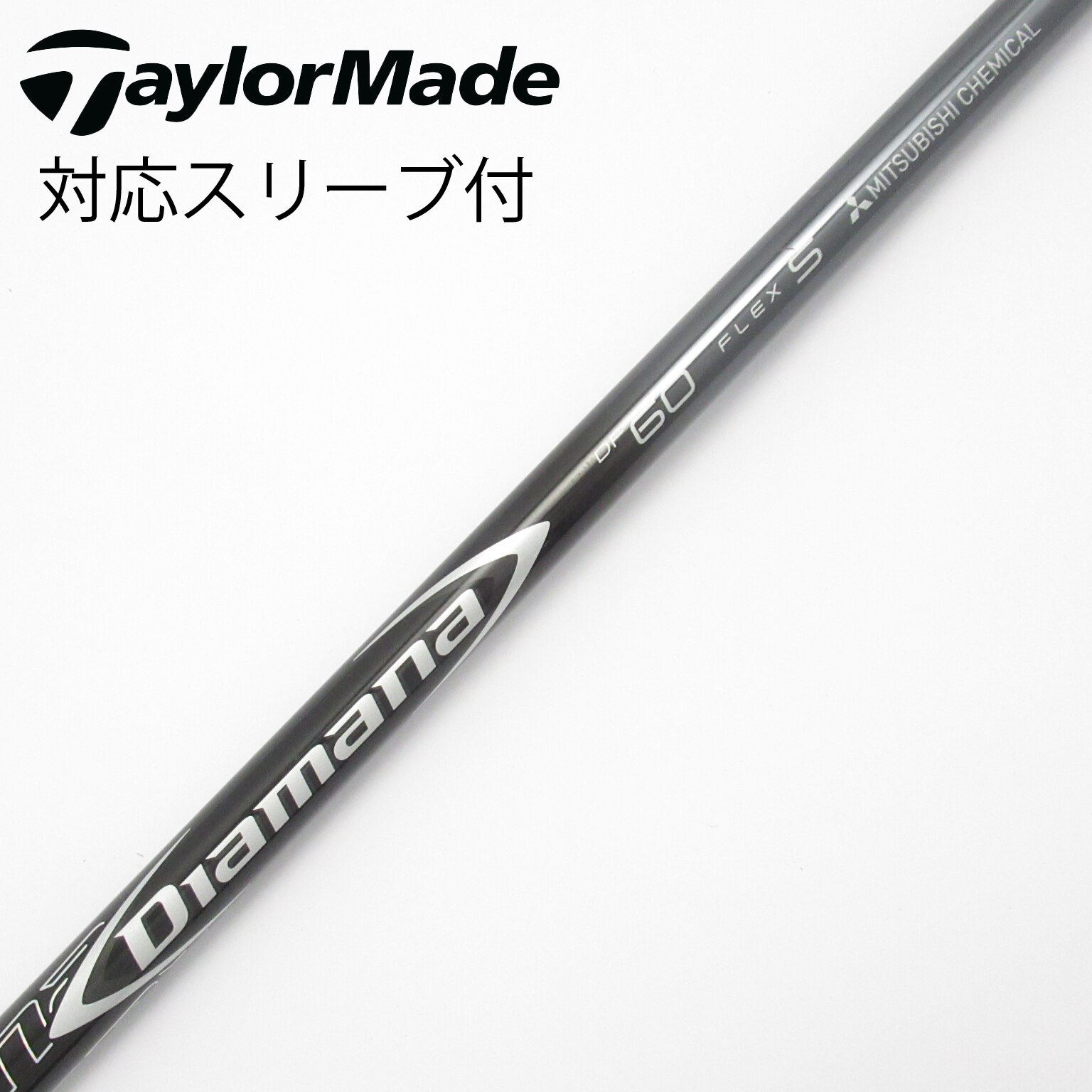 未使用に近いゴルフクラブシャフトDiamanaディアマナTM60 3本セット 三菱ケミカル Diamana GT60 (ゴルフシャフト) 価格比較 - 価格.com