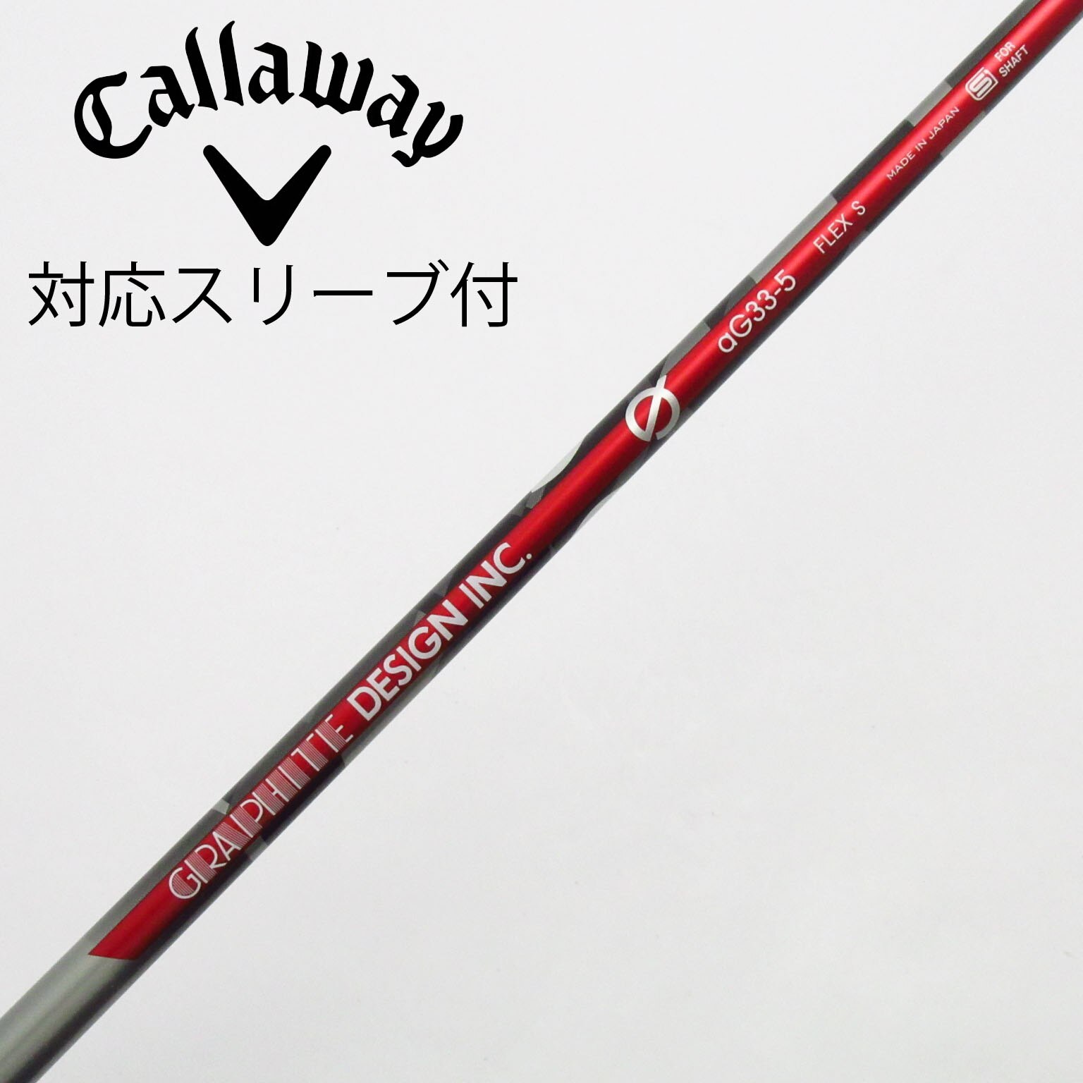 中古】aG33 シャフト・スリーブ (グラファイトデザイン) Graphite
