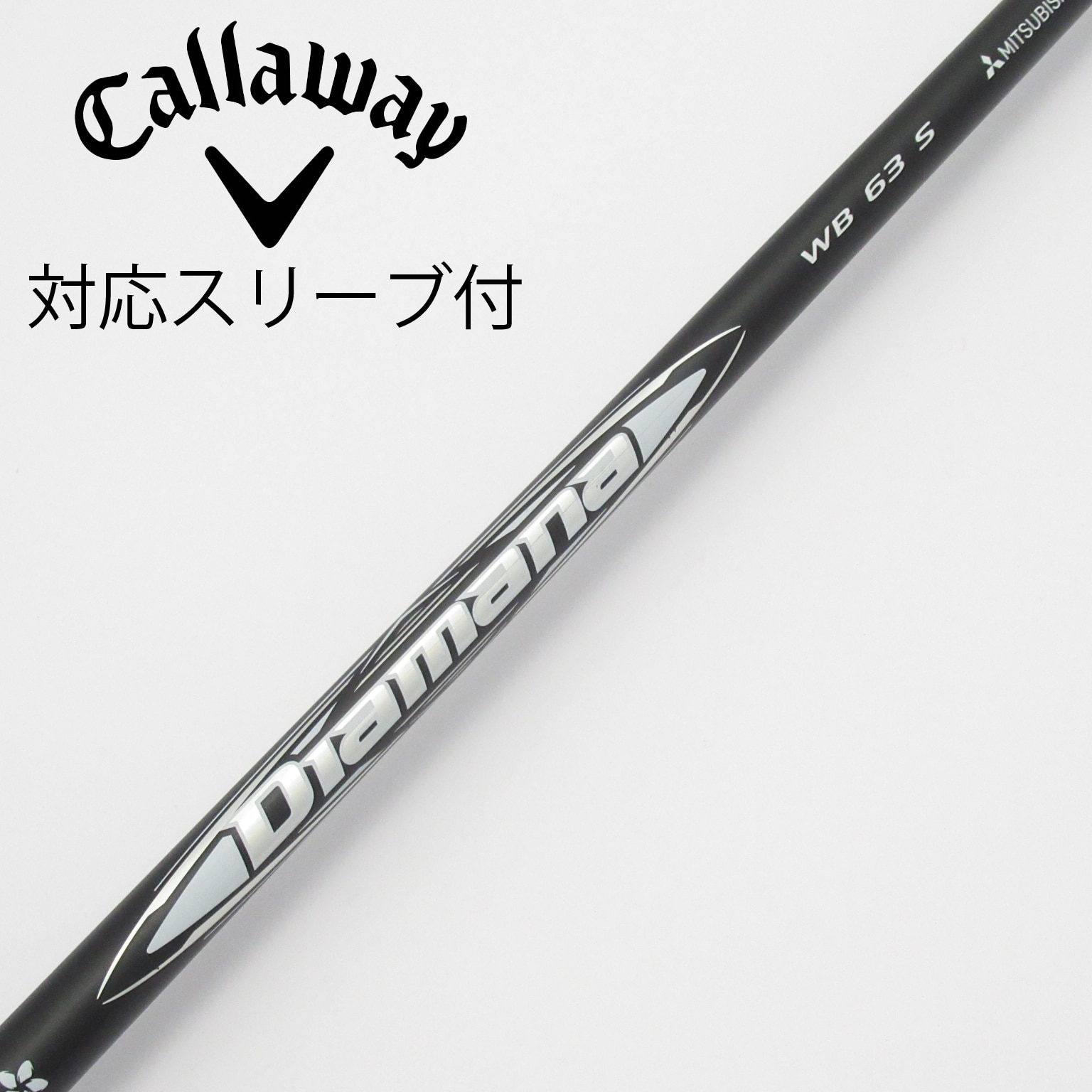 中古】Diamana WB シャフト・スリーブ (三菱ケミカル) Diamana 通販