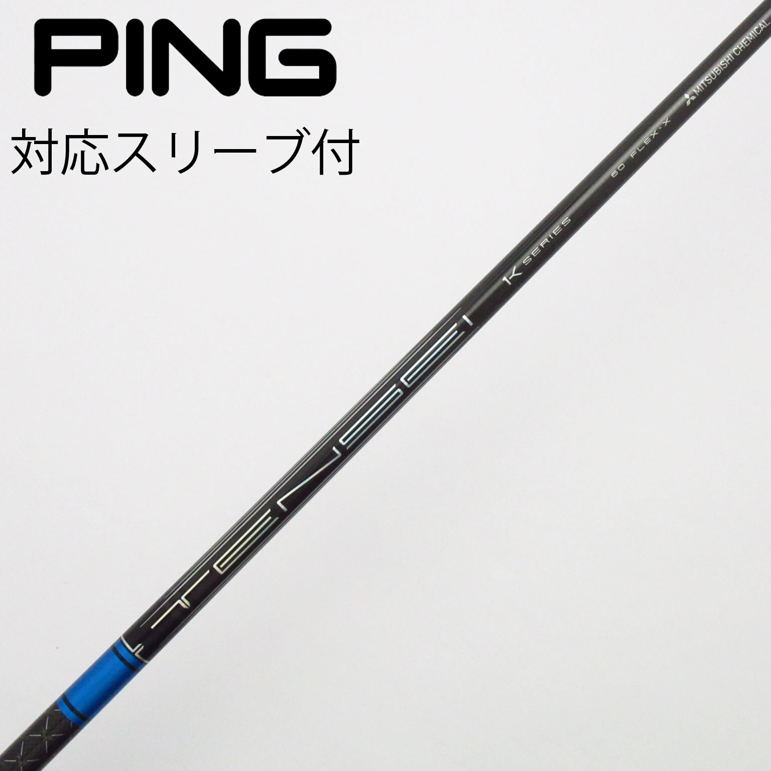 TENSEI Pro Blue 1K 60S PINGスリーブ TENSEI™ Pro Blue 1K 50 X Ping スリーブ 【公式通販】