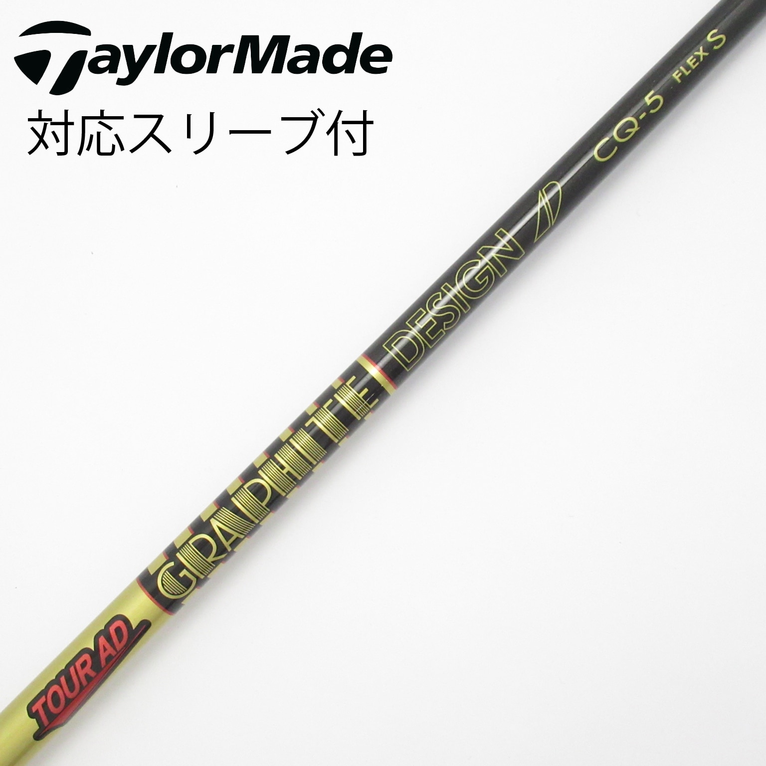 中古】Tour AD CQ シャフト・スリーブ (グラファイトデザイン) Tour AD