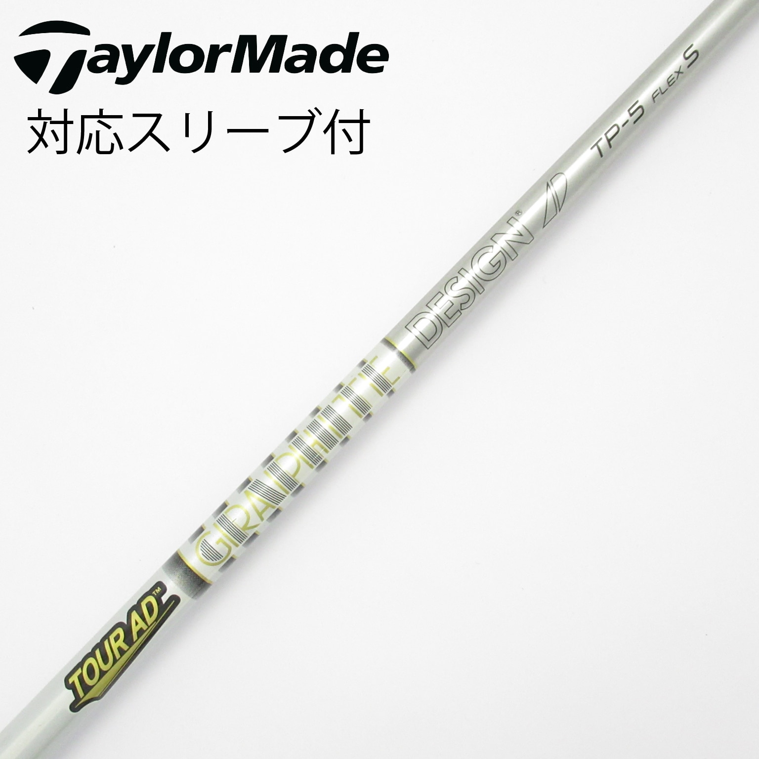 中古】Tour AD シャフト・スリーブ (グラファイトデザイン) 通販｜GDO
