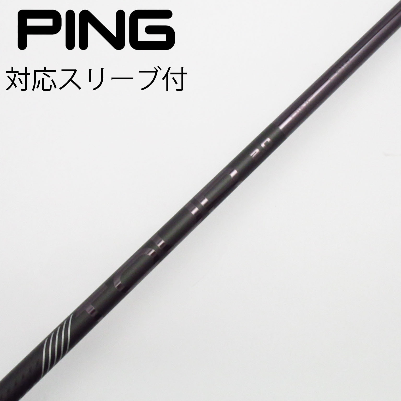 中古】PING シャフト・スリーブ (ピン) 通販｜GDO中古ゴルフクラブ