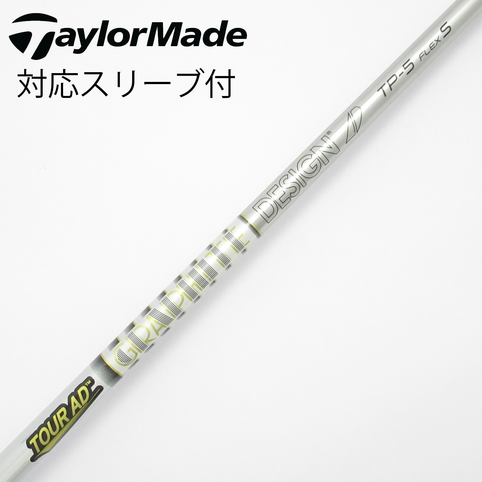 中古】Tour AD TP シャフト・スリーブ (グラファイトデザイン) Tour AD