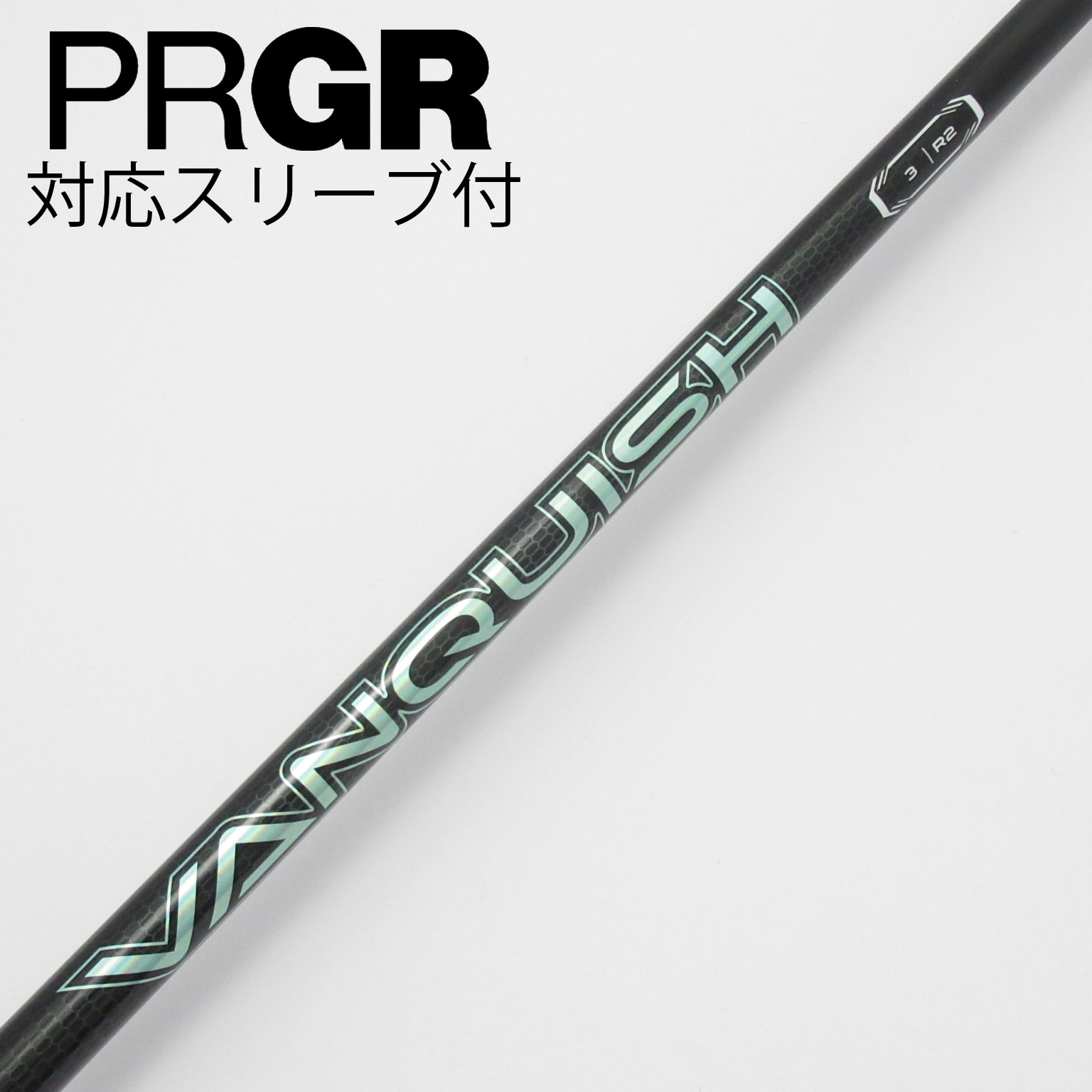 中古】VANQUISH(ヴァンキッシュ) シャフト・スリーブ (三菱ケミカル