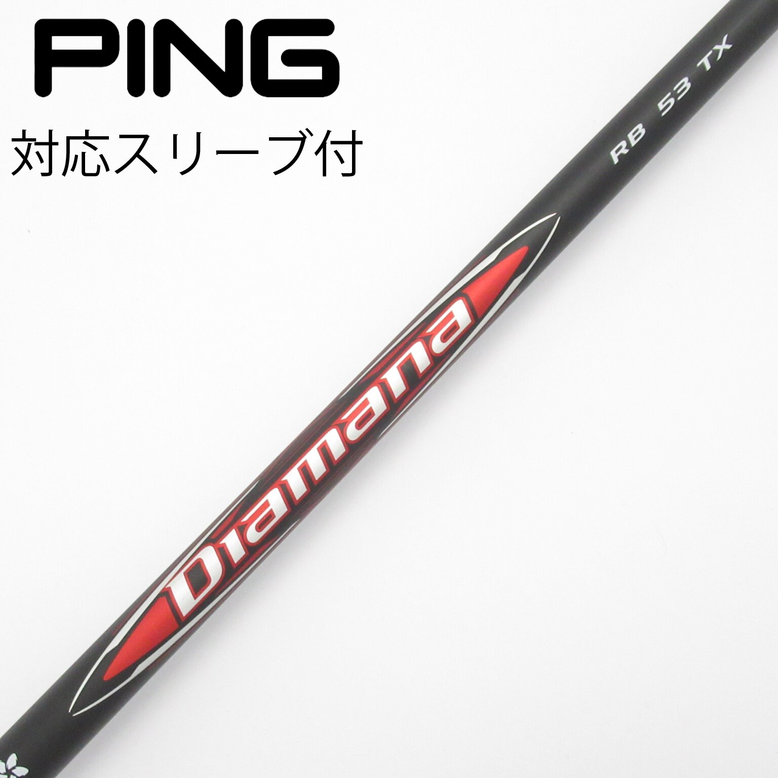 中古】Diamana RB ドライバー用_スリーブ付 Diamana RB 53 TX CD