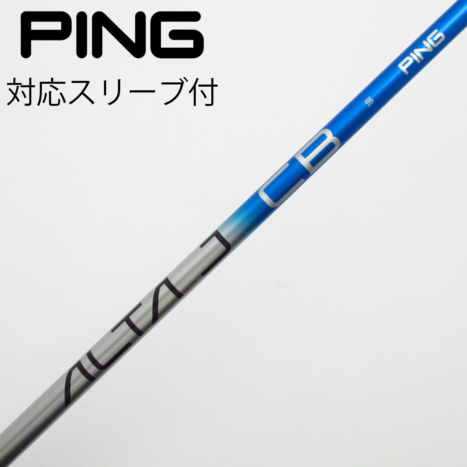 中古】純正シャフト ドライバー用_スリーブ付 ALTA J CB BLUE S C