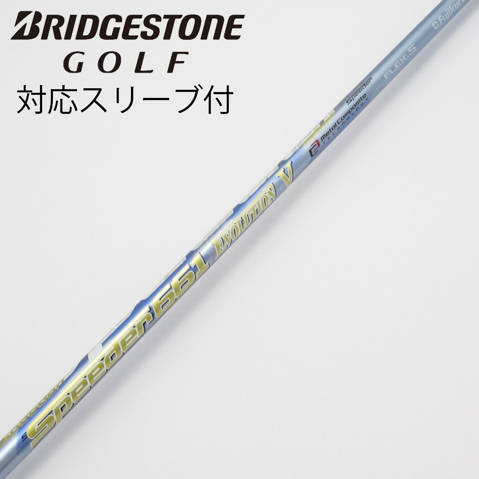 中古】Speeder EVOLUTION V ドライバー用_スリーブ付 Speeder 661