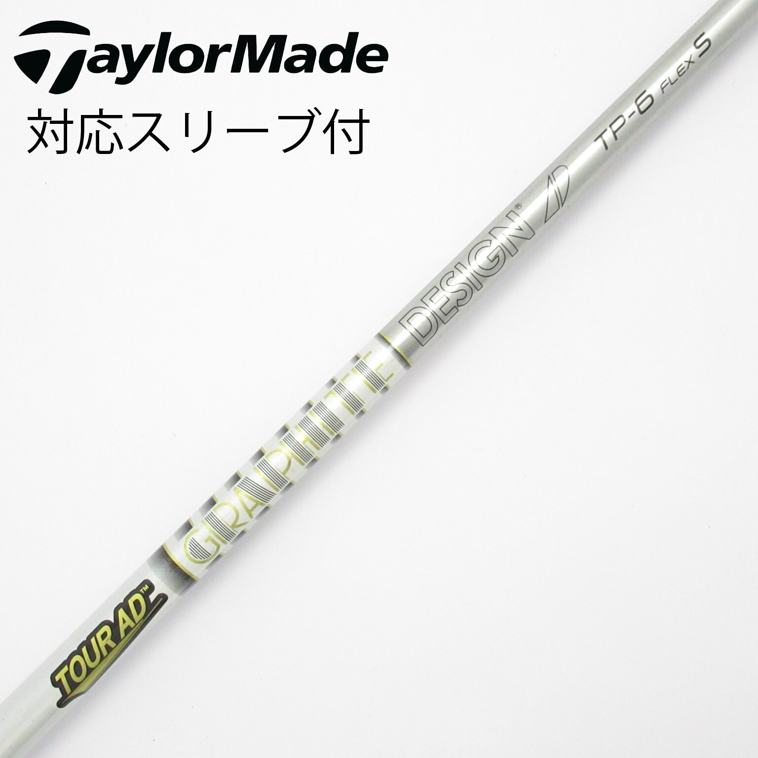 中古】Tour AD シャフト・スリーブ (グラファイトデザイン) 通販｜GDO
