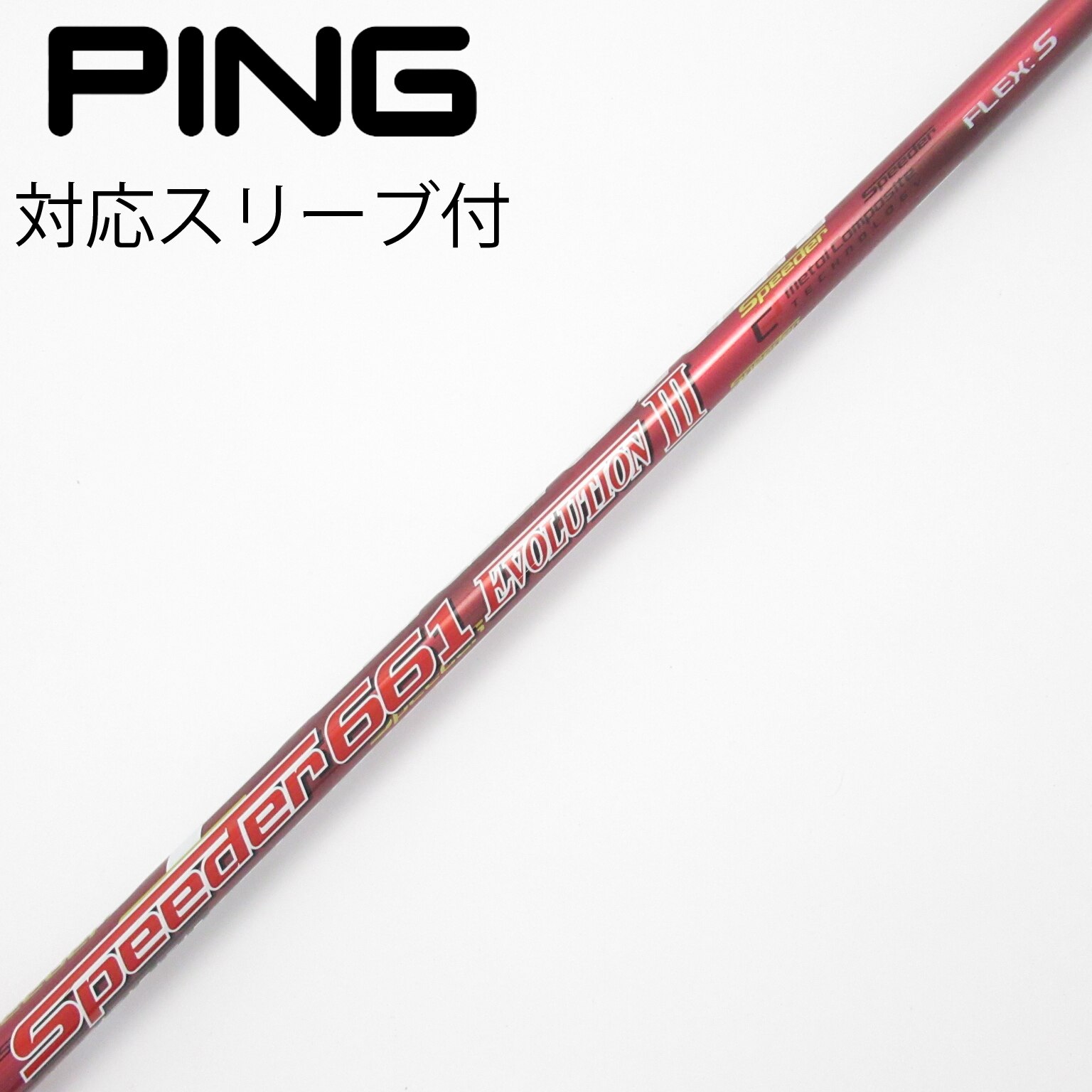 Speeder661 Evo III Sテーラーメイドスリーブ付ドライバー用 中古】Speeder EVOLUTION III ドライバー用_スリーブ付 Speeder 661