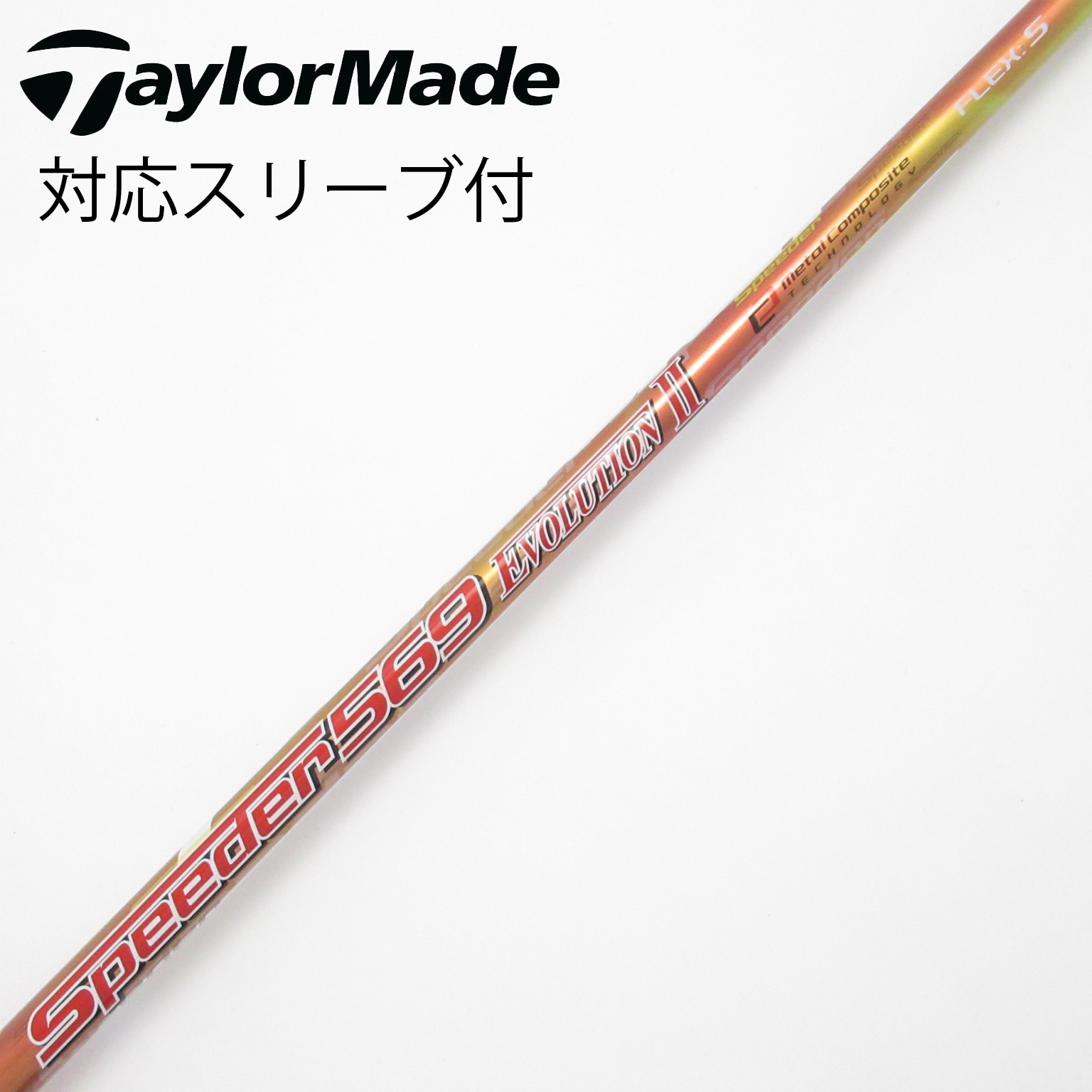 中古】Speeder EVOLUTION II シャフト・スリーブ (フジクラ