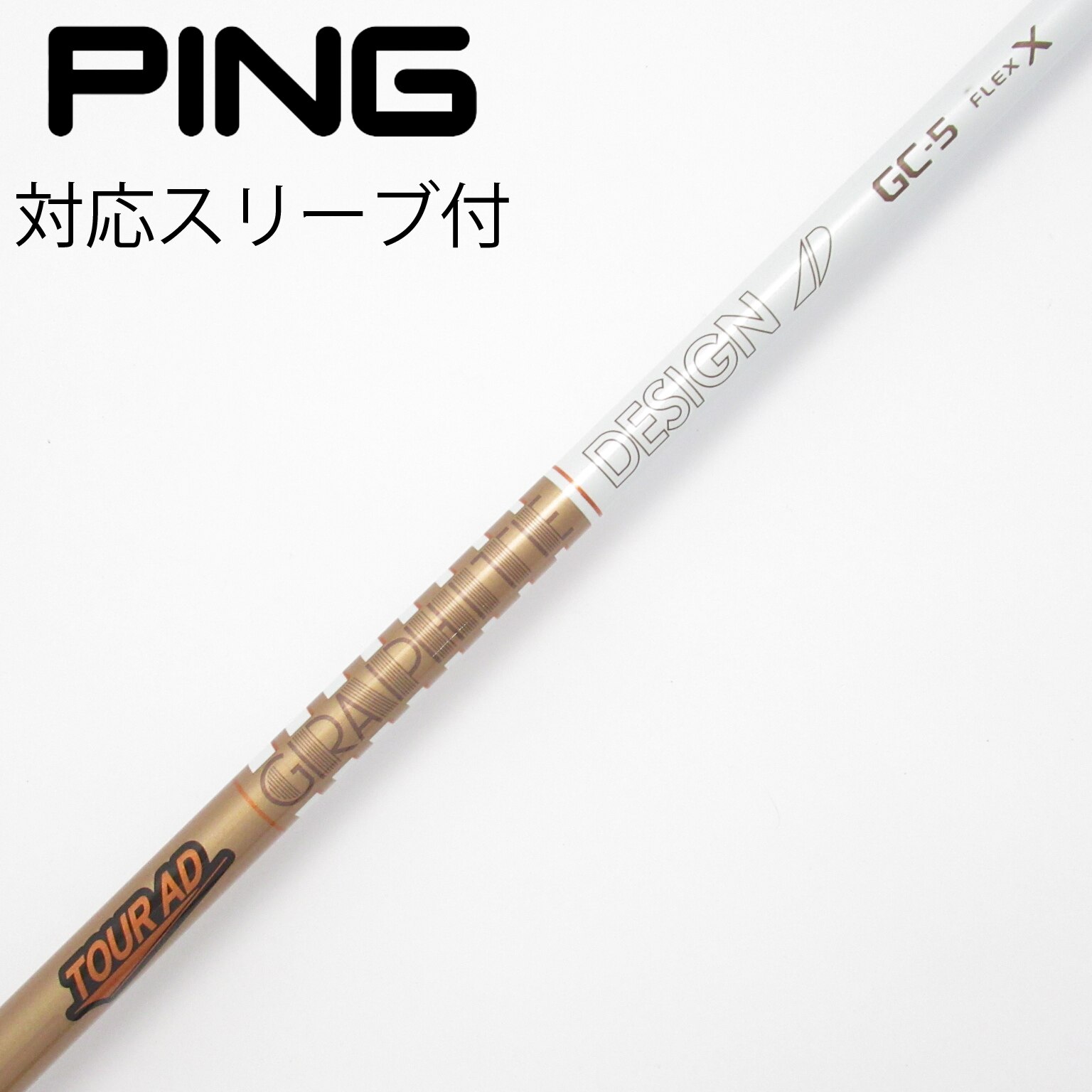 中古】Tour AD シャフト・スリーブ (グラファイトデザイン) 通販｜GDO