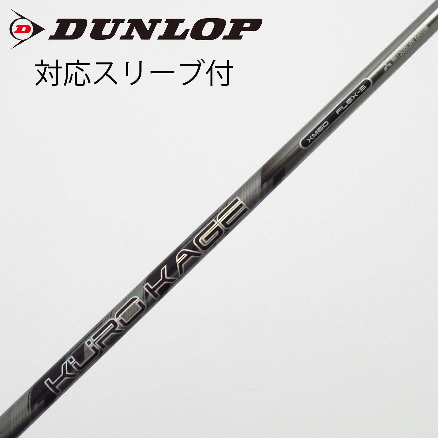中古】KURO KAGE XM ドライバー用_スリーブ付 KURO KAGE XM 60 S C