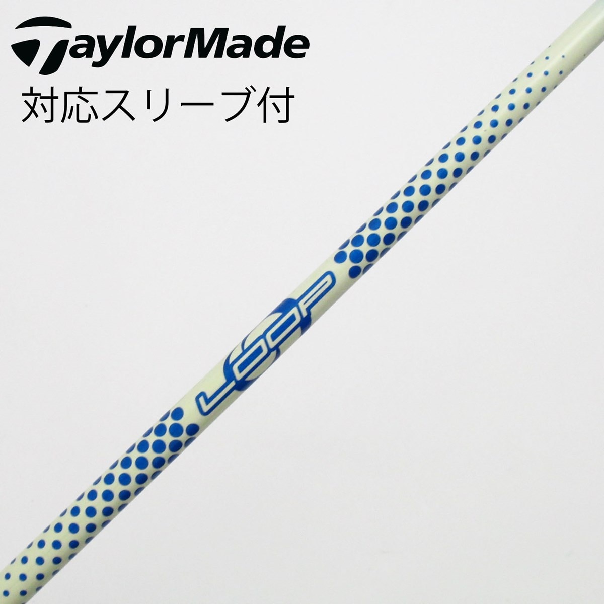 中古】ソノ他メーカー シャフト ドライバー用_スリーブ付 LOOP