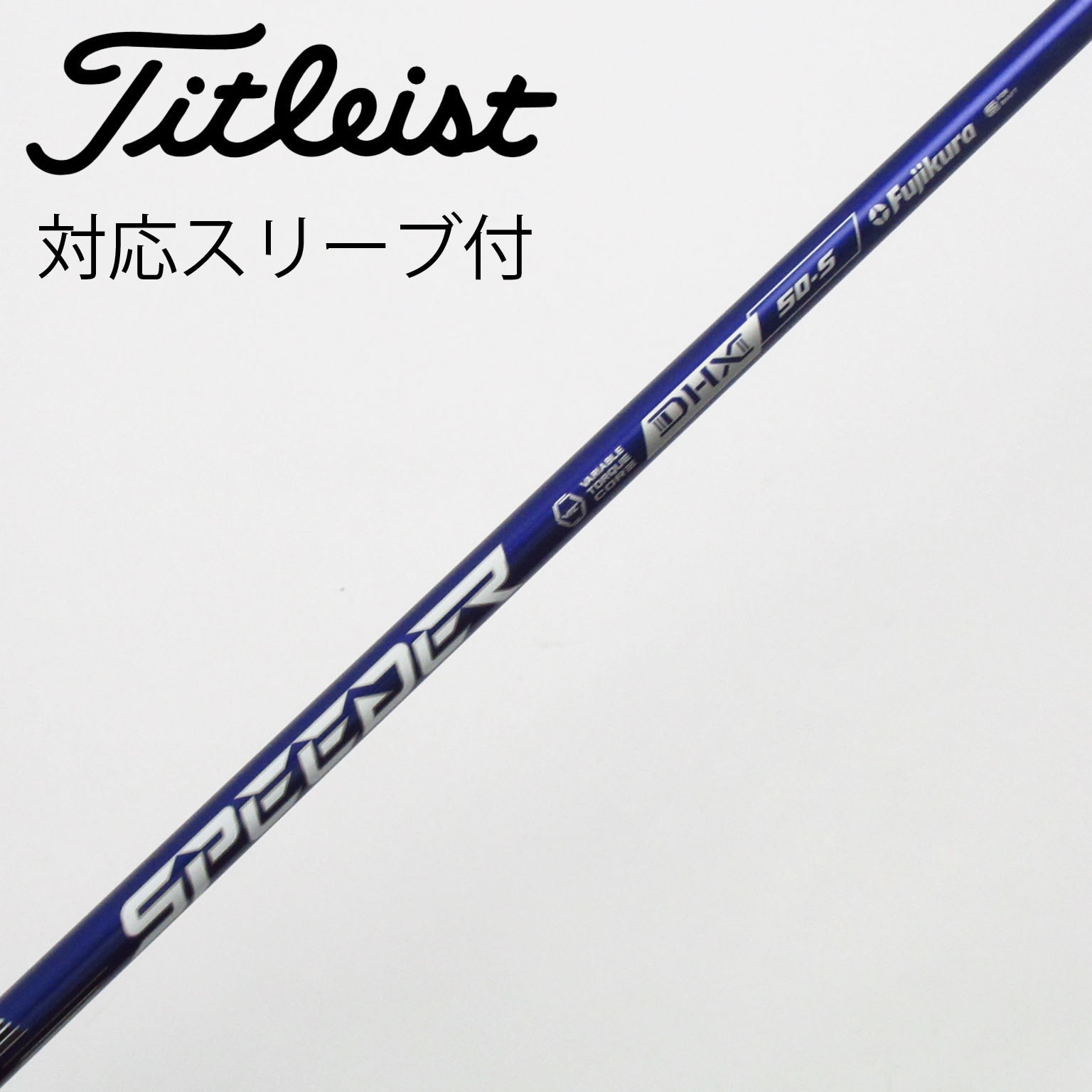 フジクラ SpeederNX 50 S VIOLET 新品/未使用 タイトリスト 中古】Speeder NX VIOLET ドライバー用_スリーブ付 Speeder NX VIOLET