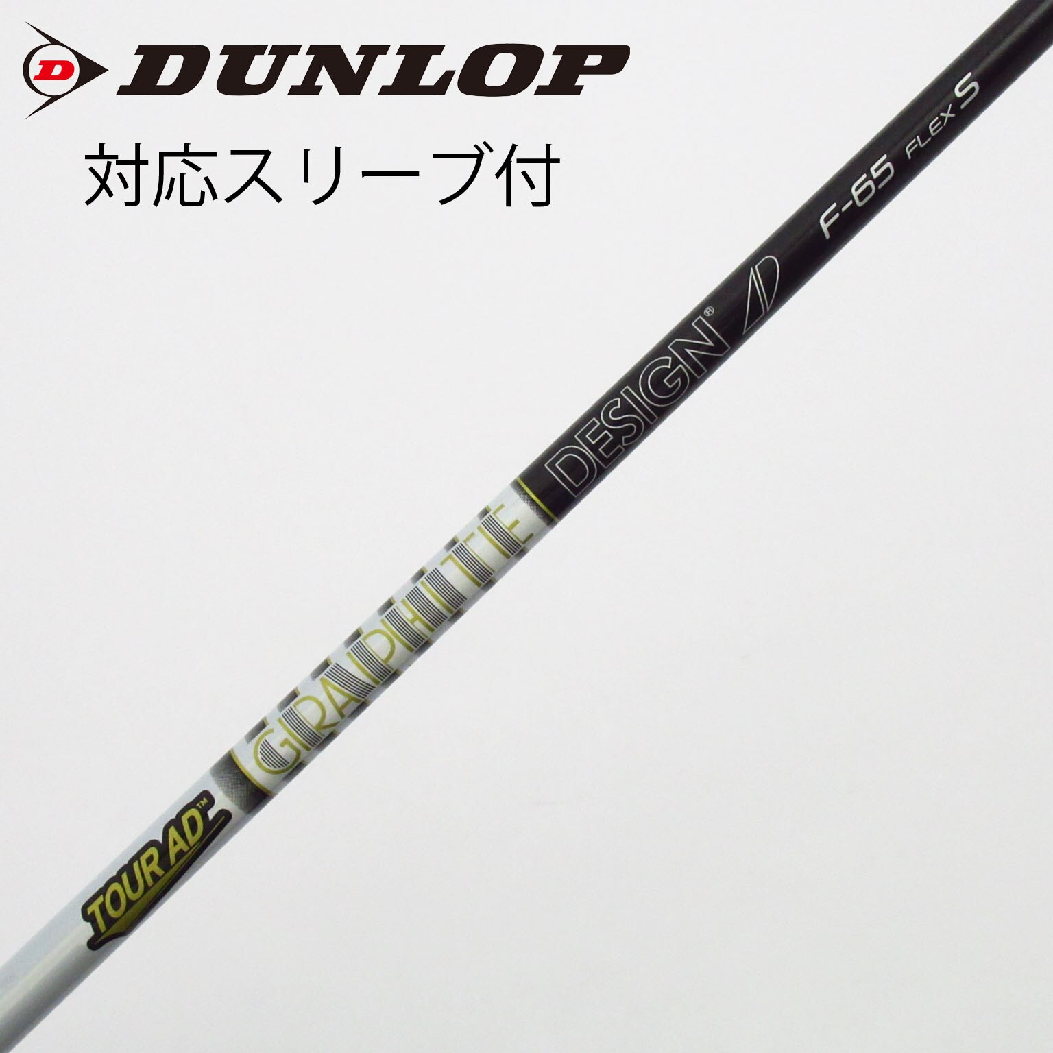 中古】グラファイトデザイン シャフト フェアウェイウッド用_スリーブ