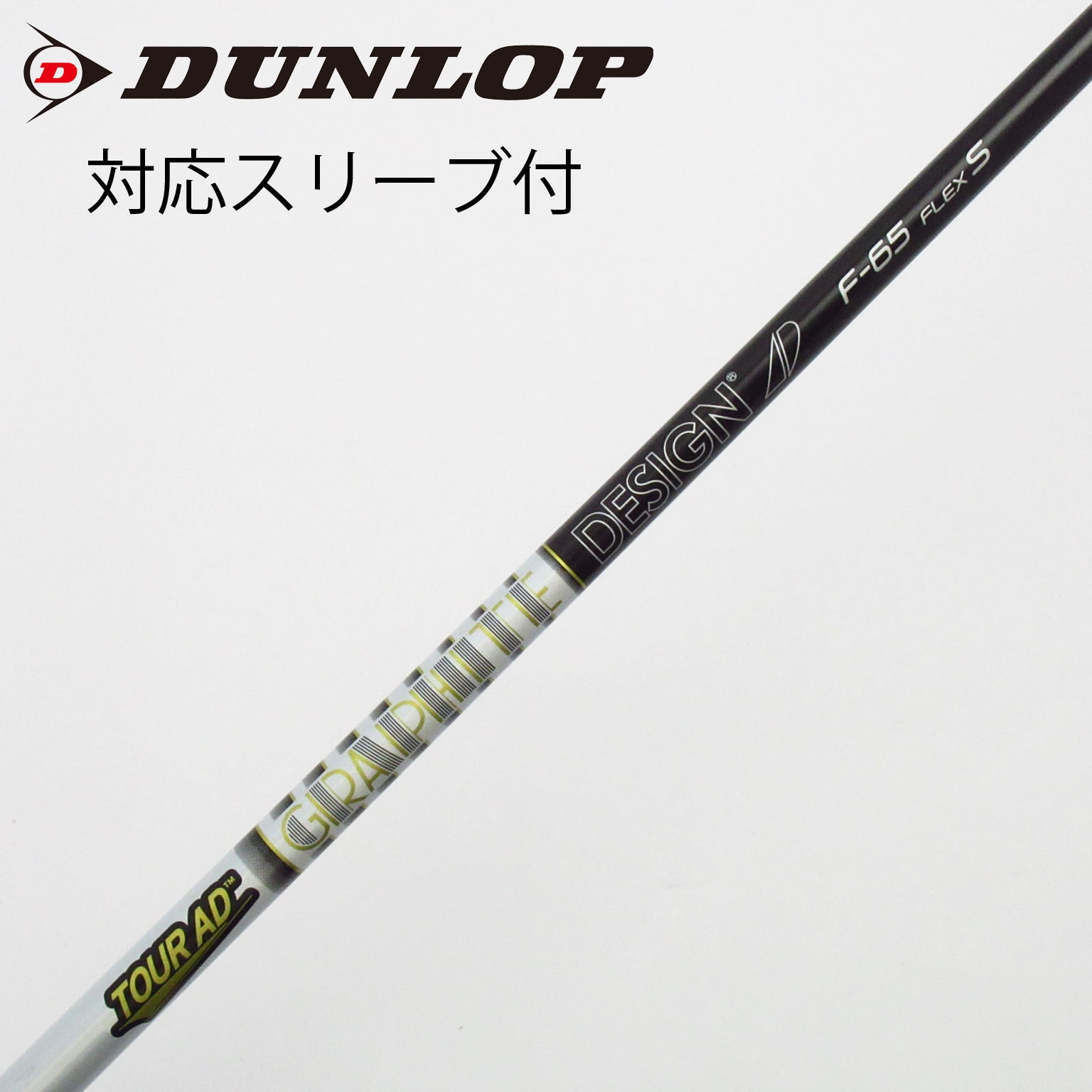 中古】グラファイトデザイン シャフト フェアウェイウッド用_スリーブ