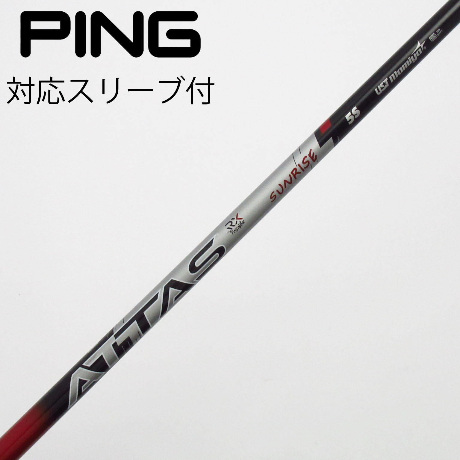 中古】ATTAS(アッタス) シャフト・スリーブ (USTマミヤ) 通販｜GDO中古