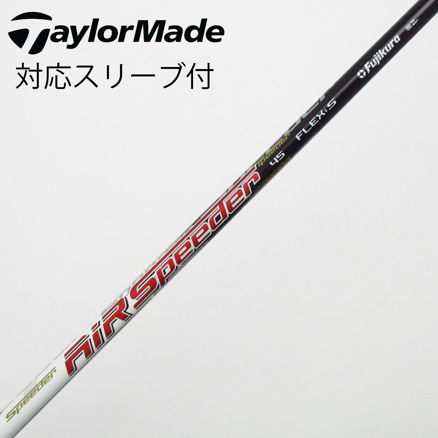 AIR SPEEDER S for テーラメイド5W用 スリーブ付きシャフト単品 中古】テーラーメイド 純正シャフト ドライバー用_スリーブ付 Air