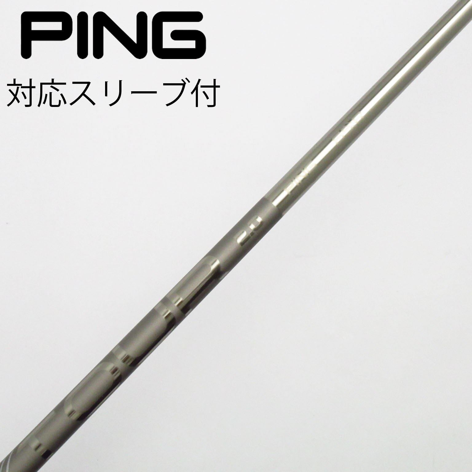 【中古美品】PING TOUR 2.0 BLACK 65S ドライバーシャフト 中古】ピン 純正シャフト フェアウェイウッド用_スリーブ付 PING TOUR
