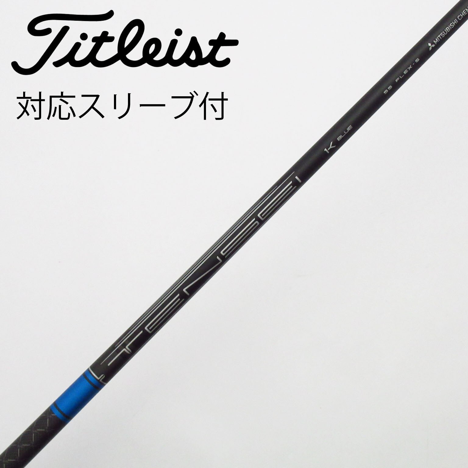 TENSEI 1K BLUE 55S タイトリストスリーブ ドライバー用シャフト 中古】純正シャフト ドライバー用_スリーブ付 TENSEI 1K BLUE 55 S C