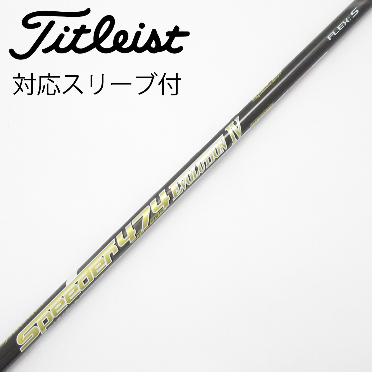 フジクラスピーダー474エボ4プロギアスリーブ付き 中古】Speeder EVOLUTION IV ドライバー用_スリーブ付 Speeder 474