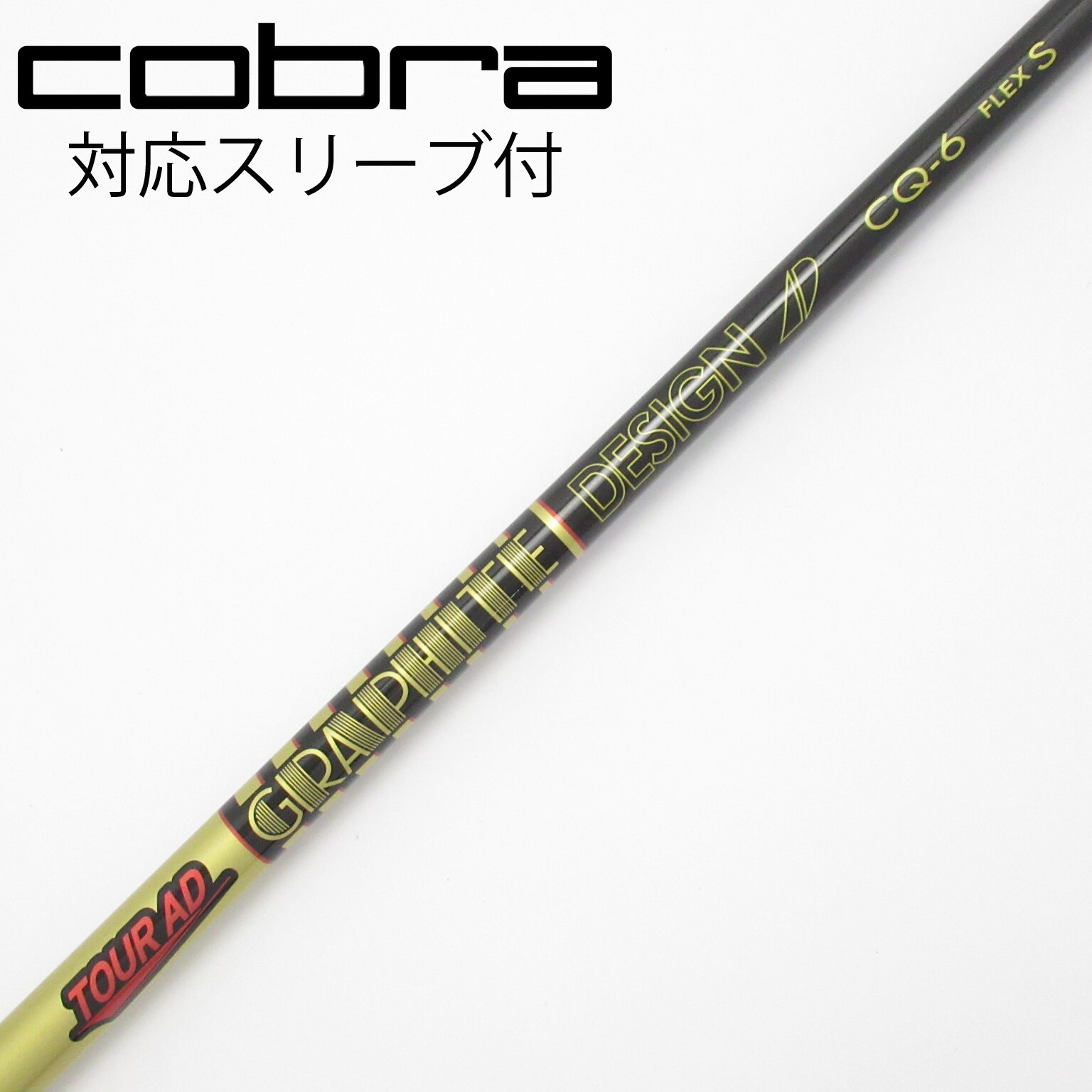 中古】Tour AD CQ シャフト・スリーブ (グラファイトデザイン) Tour AD