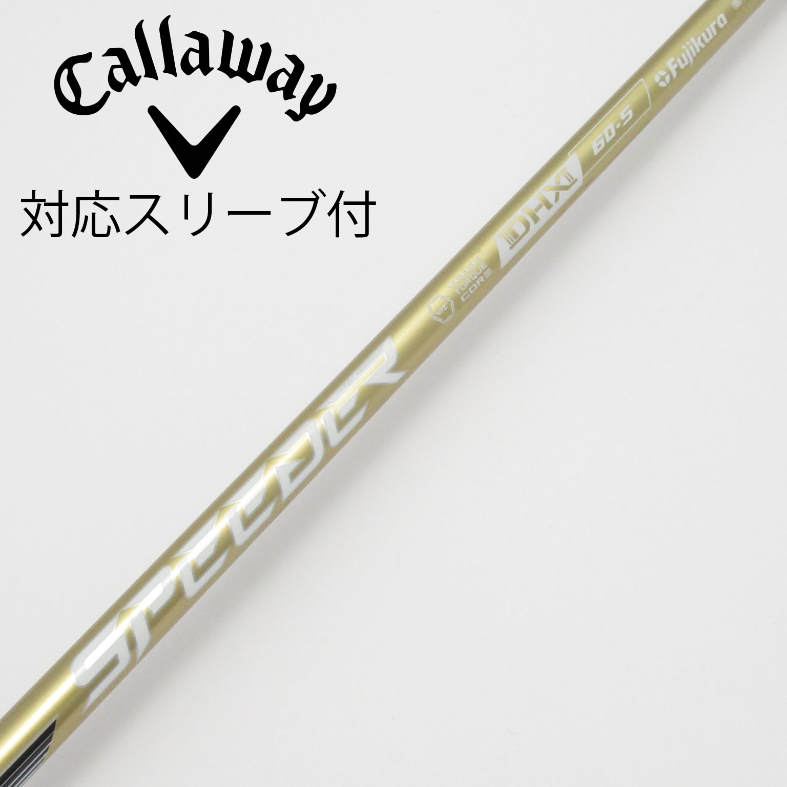 中古】スピーダーNXゴールド シャフト・スリーブ (フジクラ