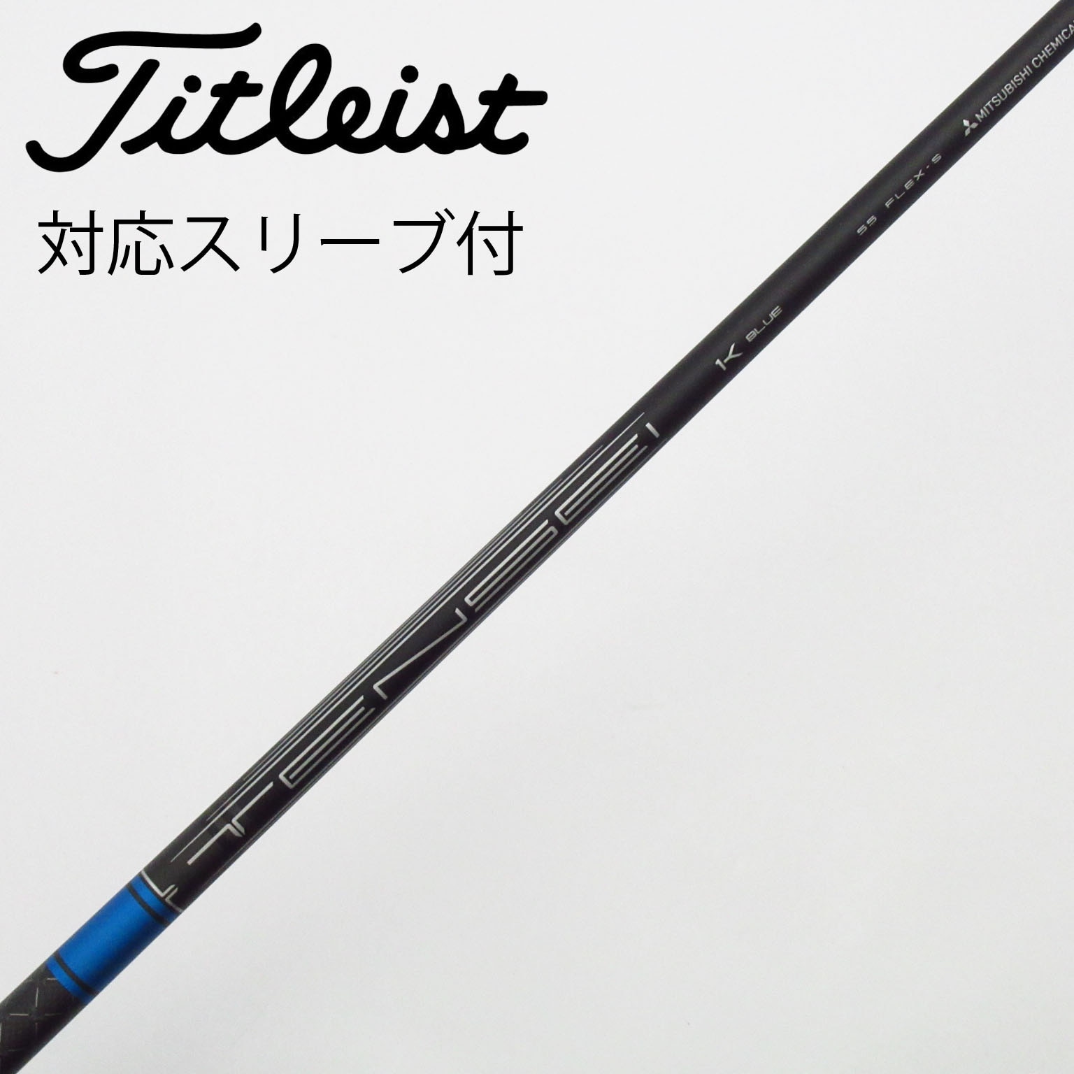 中古】タイトリスト 純正シャフト フェアウェイウッド用_スリーブ付