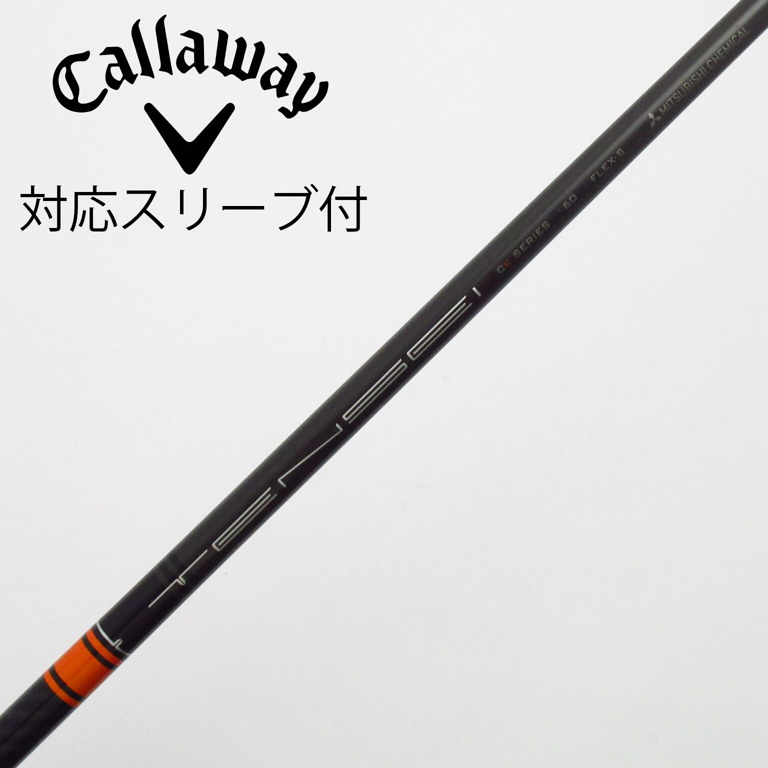 三菱ケミカル TENSEI CK Pro Green 60 S 純正スリーブ 中古】TENSEI CK PRO ORANGE ドライバー用_スリーブ無 TENSEI CK PRO