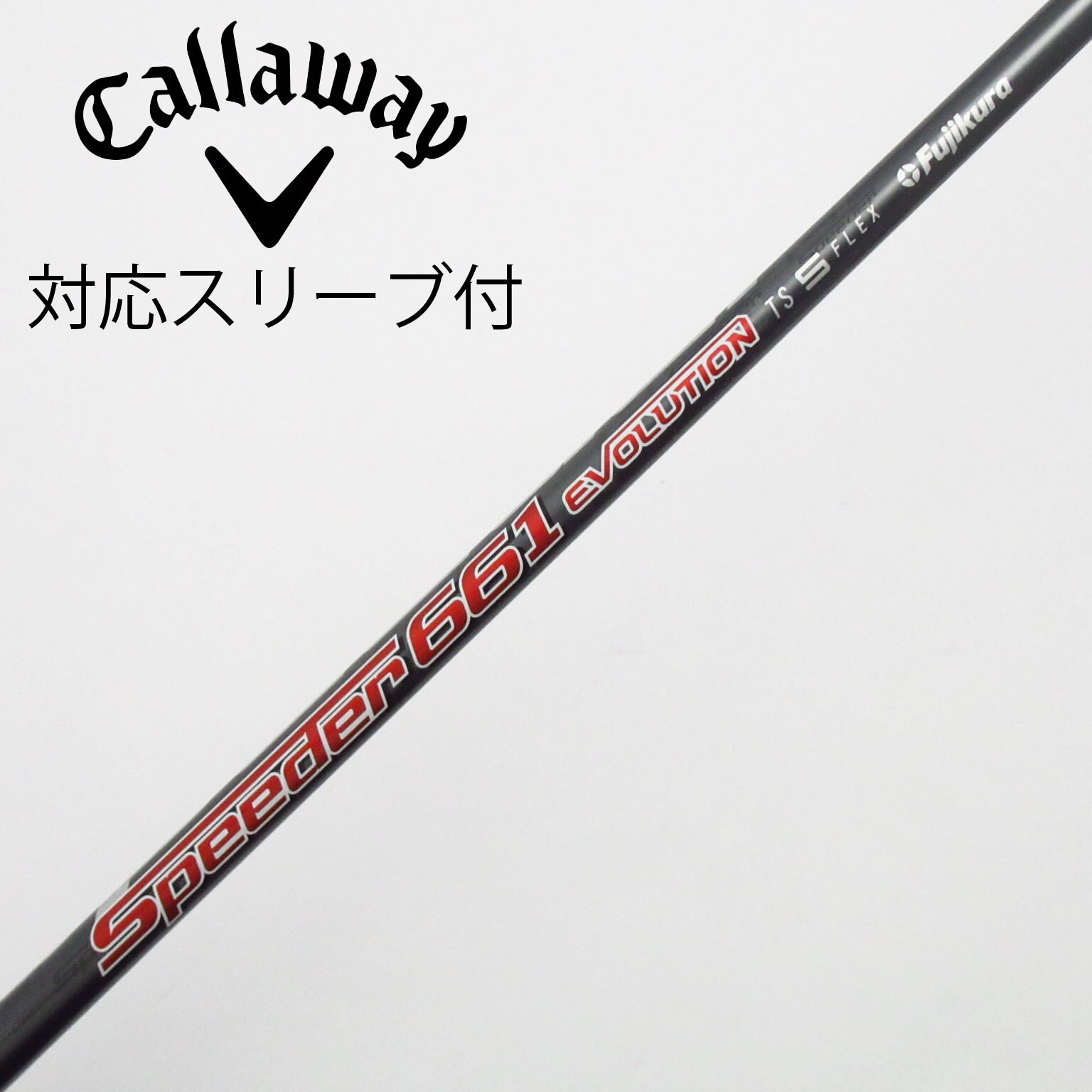 中古】フジクラ シャフト ドライバー用_スリーブ付 Speeder 661