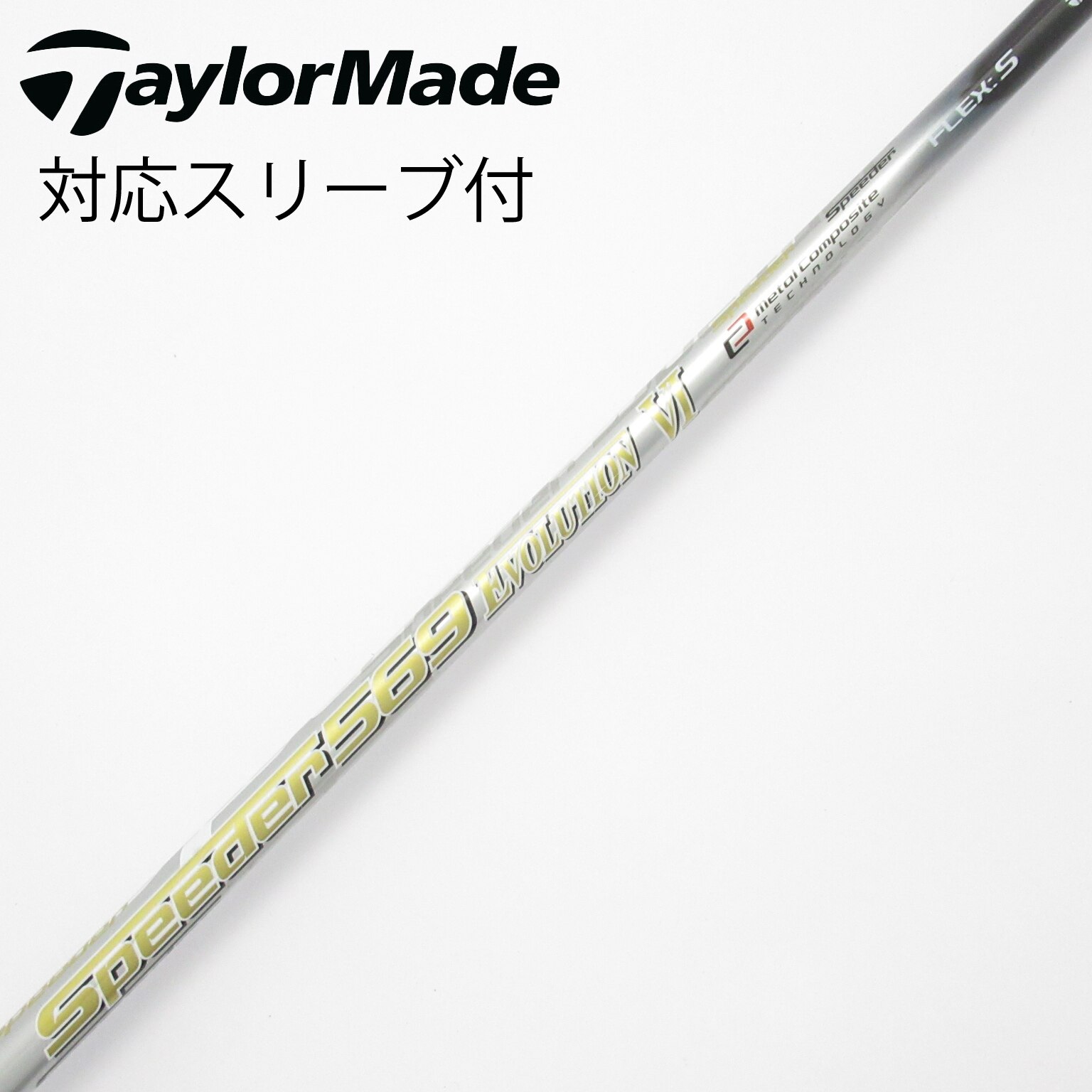 中古 フジクラスピーダー569エボリューション6 S 1W用 フジクラ スピーダー569 エボリューション6（X） ドライバー用 中古