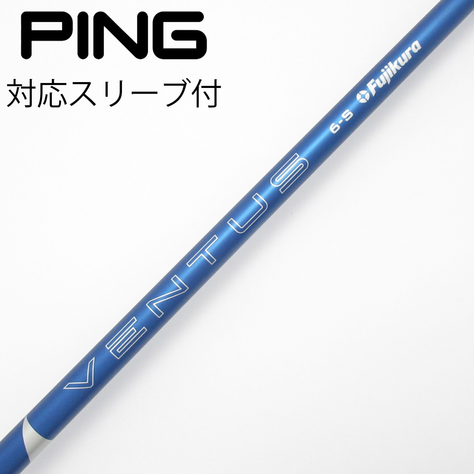 中古】VENTUS シャフト・スリーブ (フジクラ) 通販｜GDO中古ゴルフクラブ