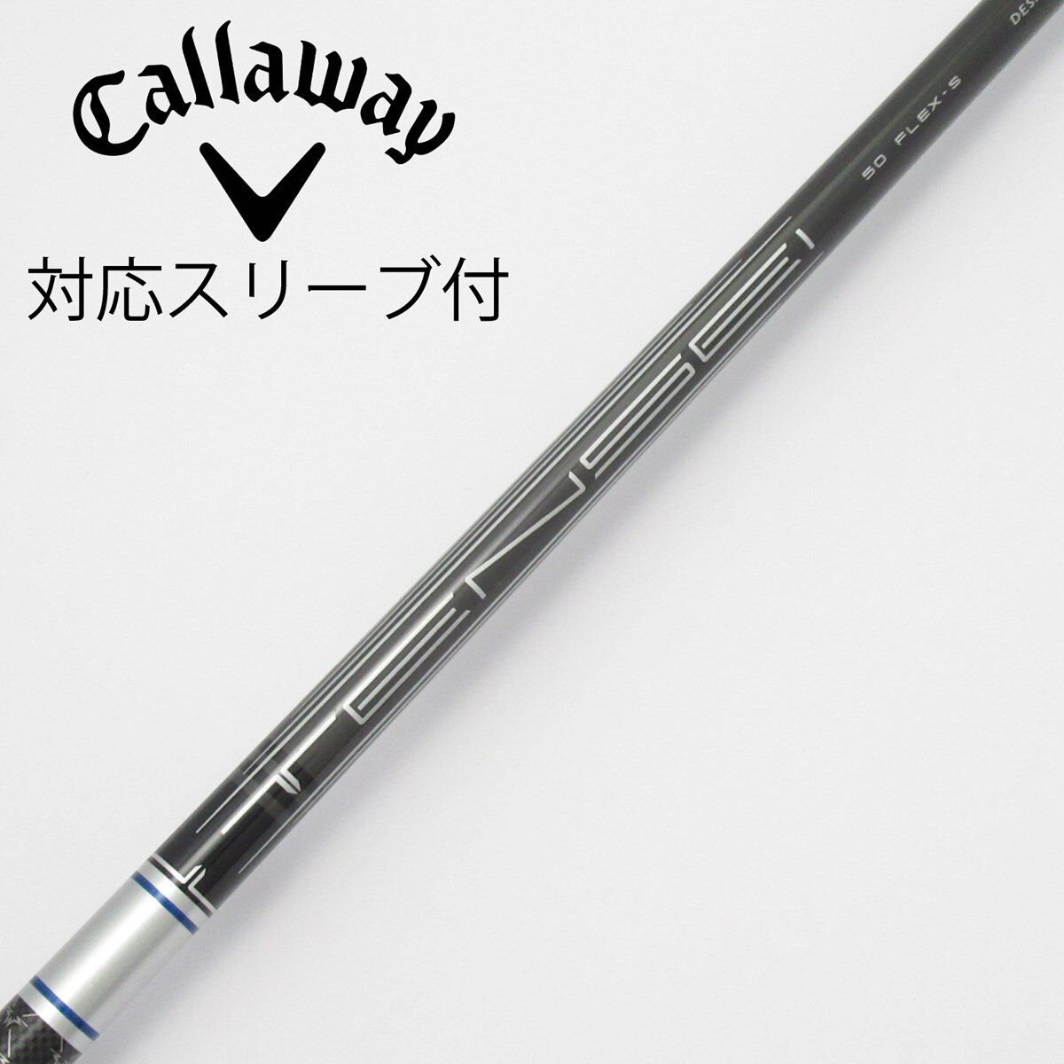 未使用品シャフトキャロウェイスリーブ付 ＴＥＮＳＥＩ ＳＬＶ ５０ Ｓフレックス 中古】キャロウェイ 純正シャフト ドライバー用_スリーブ付 TENSEI 50