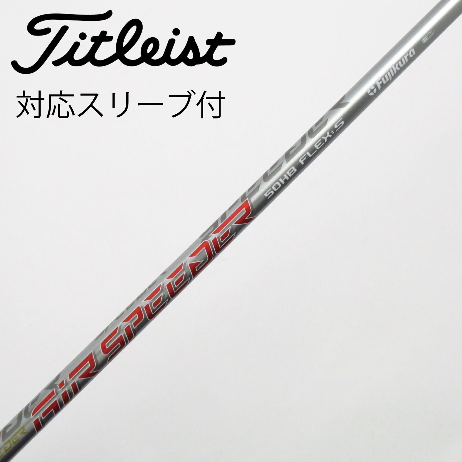 ☆送料無料☆TITLEIST(タイトリスト)1W用純正カスタムシャフト☆ATTAS