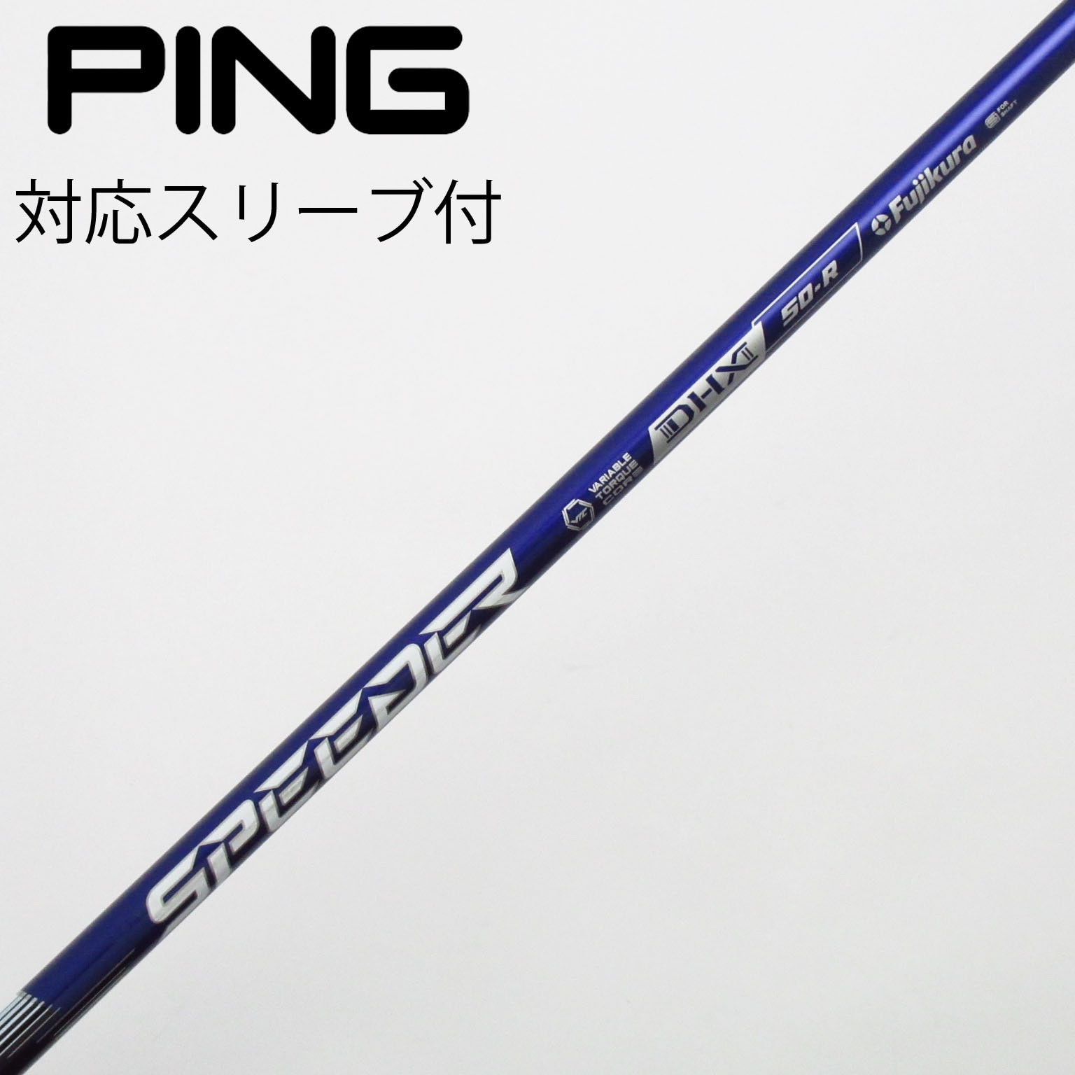 Speeder nx violet 6Sシャフト（PINGスリーブ付） ピン ドライバー用 SPEEDER NX VIOLET スリーブ付きシャフト(スリーブ