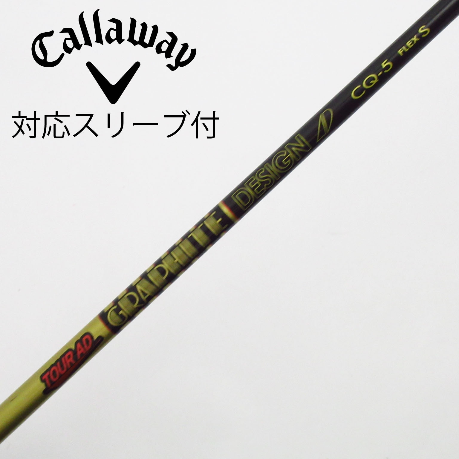 中古】Tour AD CQ ドライバー用_スリーブ付 Tour AD CQ-5 S C(シャフト